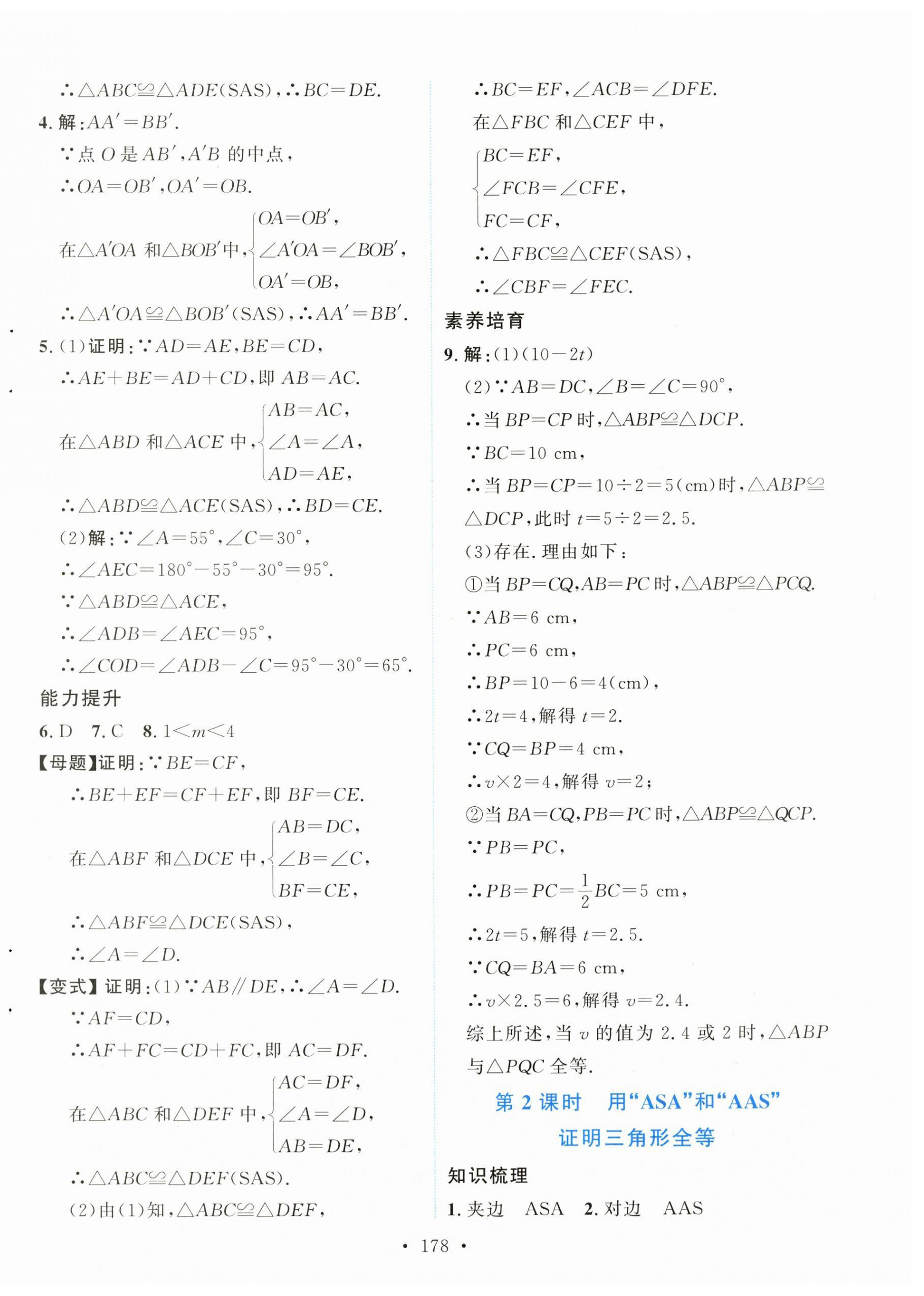 2025年新学案八年级数学上册人教版 第8页