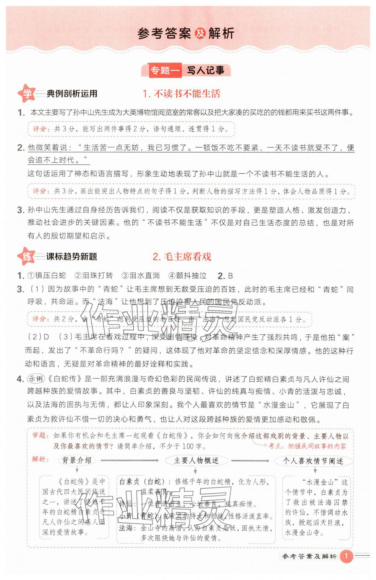 2025年魔卡阅读目标训练法六年级语文下册人教版 第1页