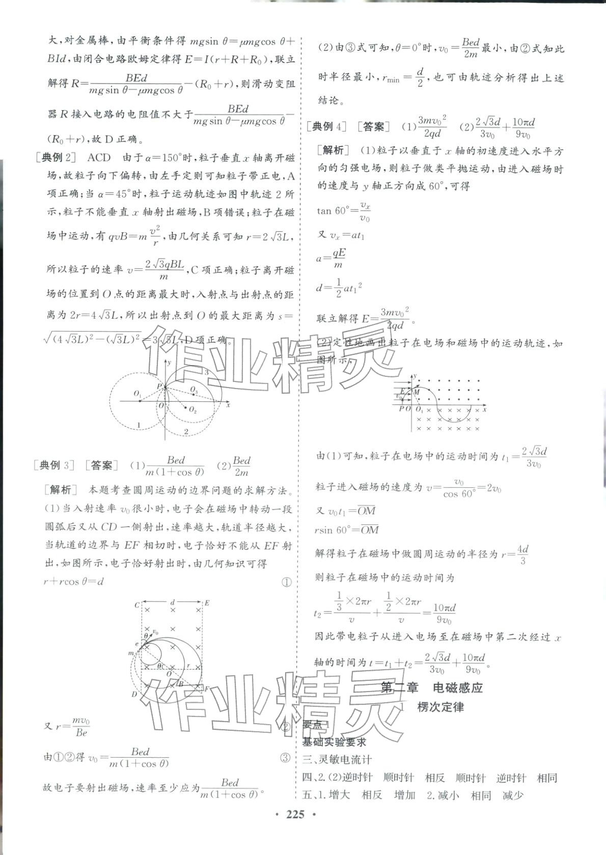 2025年優化探究同步導學案高中物理選擇性必修第二冊人教版&nbsp;參考答案第11頁
