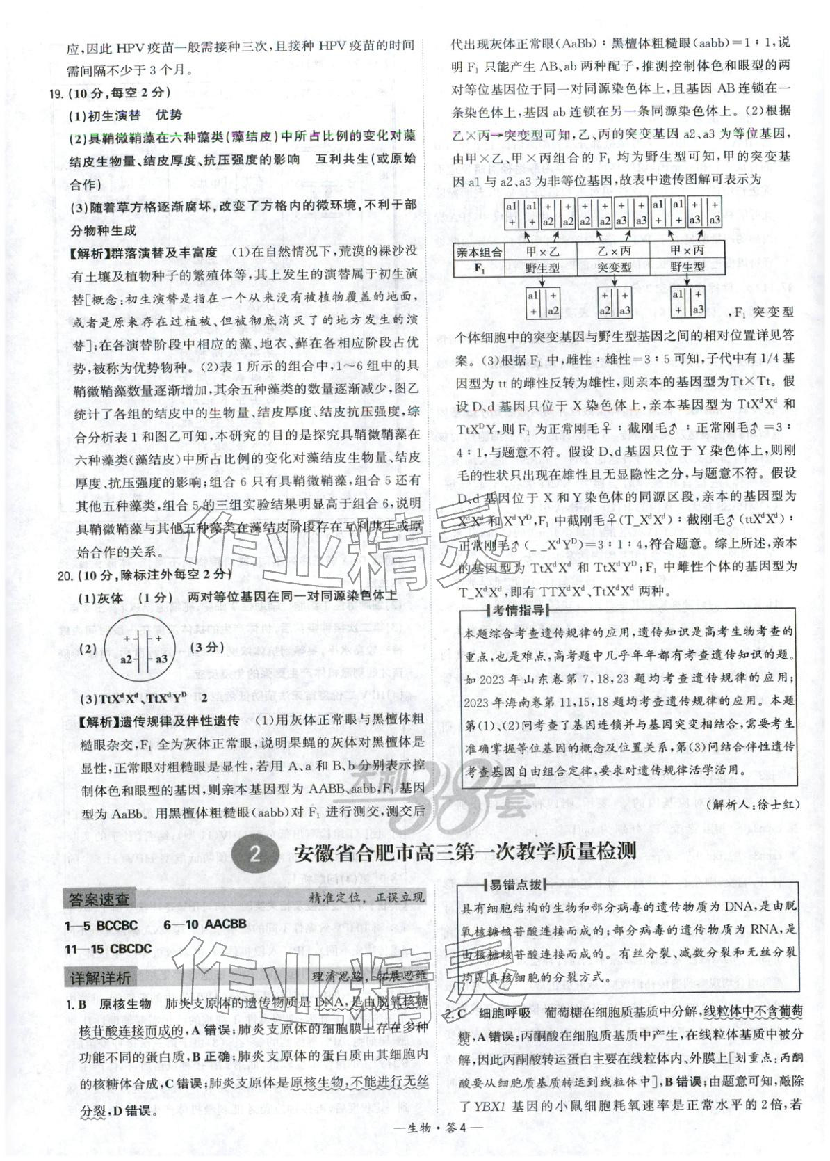 2026年高考模擬試題匯編高中生物全一冊(cè)通用版&nbsp;參考答案第4頁(yè)