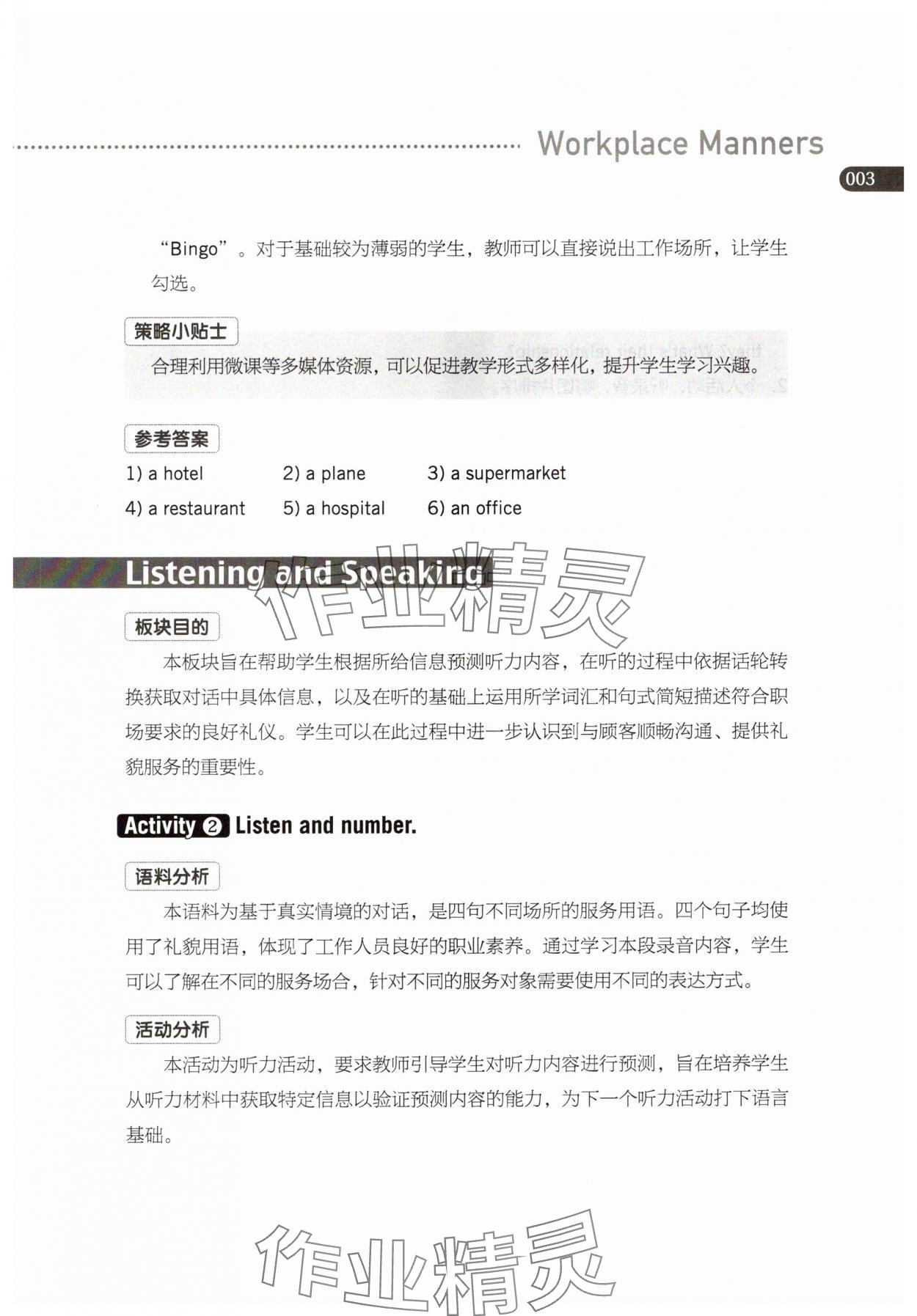 2025年英語練習冊高等教育出版社中職英語職業模塊 參考答案第3頁