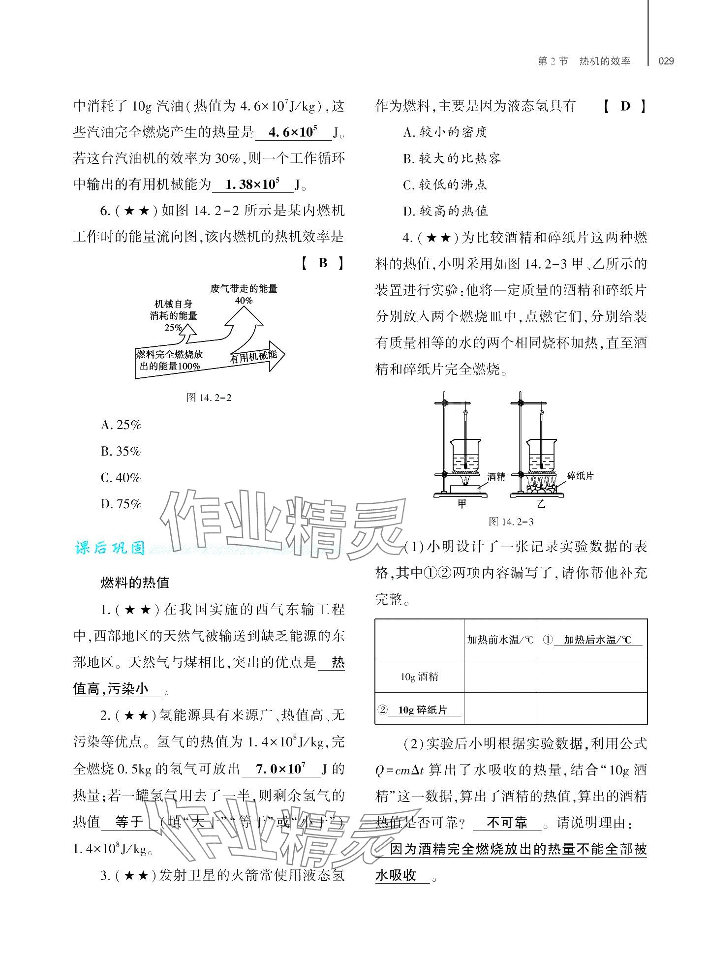 2024年基礎(chǔ)訓(xùn)練大象出版社九年級(jí)物理全一冊(cè)教科版 第33頁