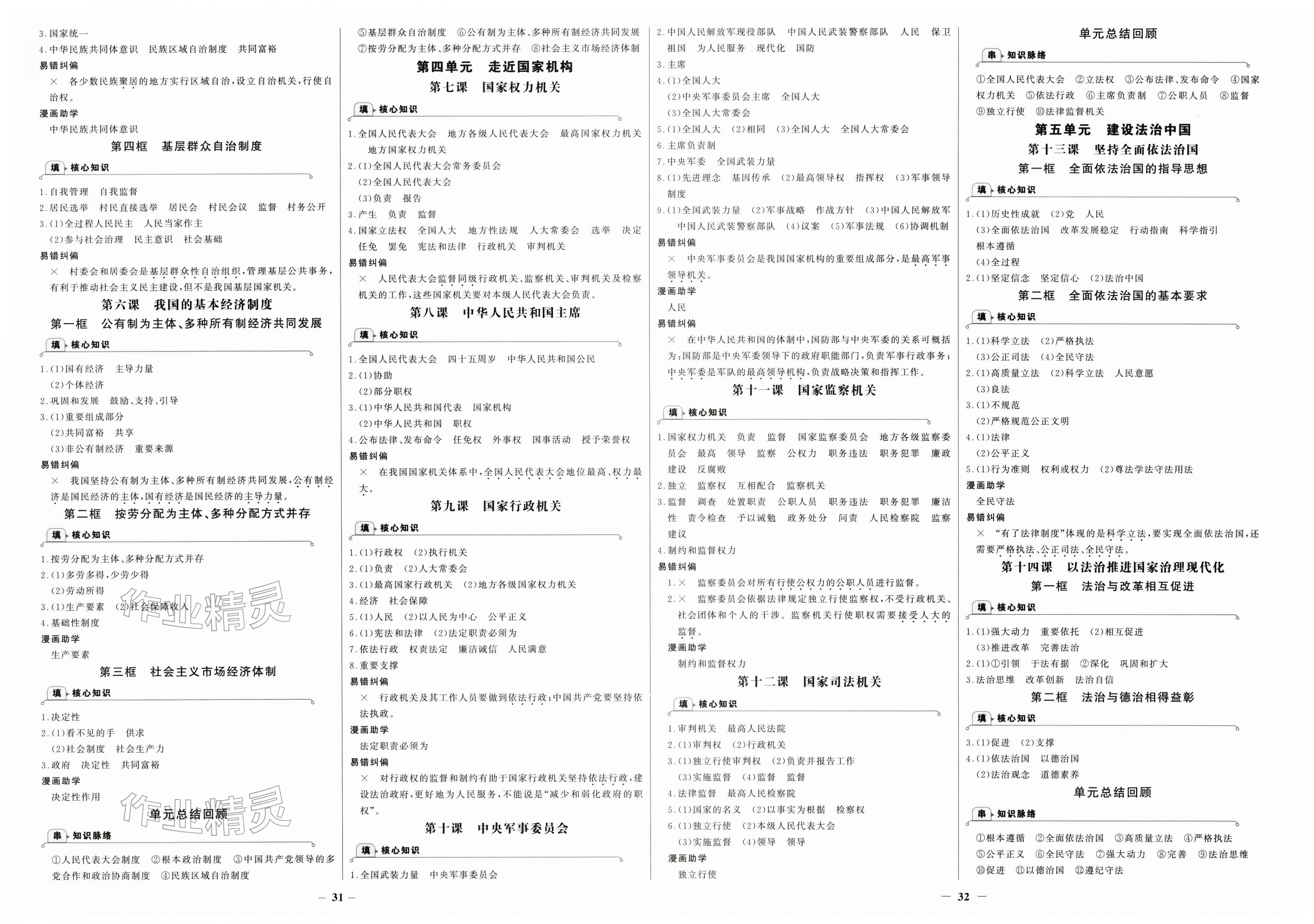 2026年世纪金榜金榜学案八年级道德与法治下册人教版&nbsp;第2页