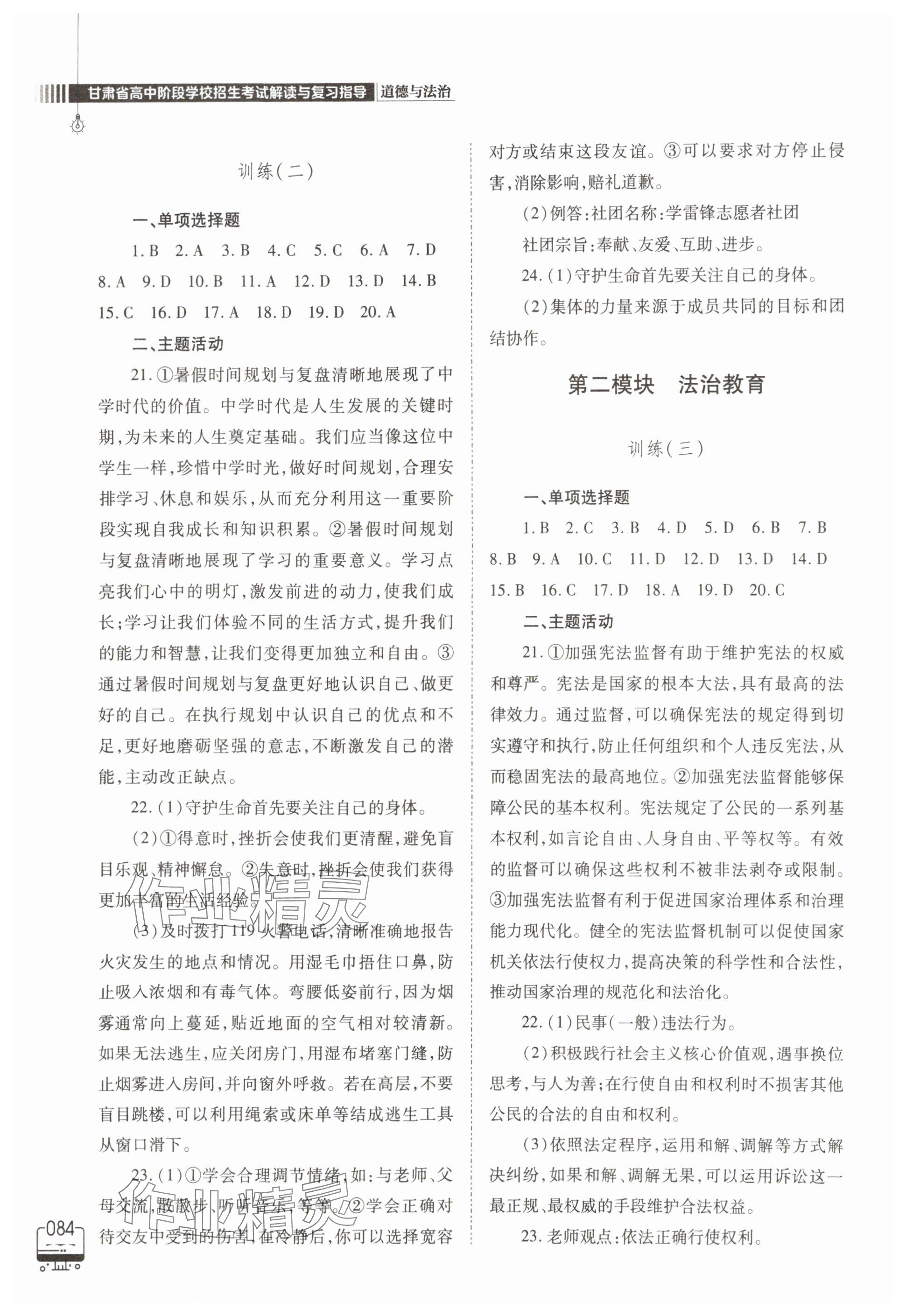 2025年甘肅省高中階段學(xué)校招生考試說明與復(fù)習(xí)指導(dǎo)高中道德與法治 第2頁