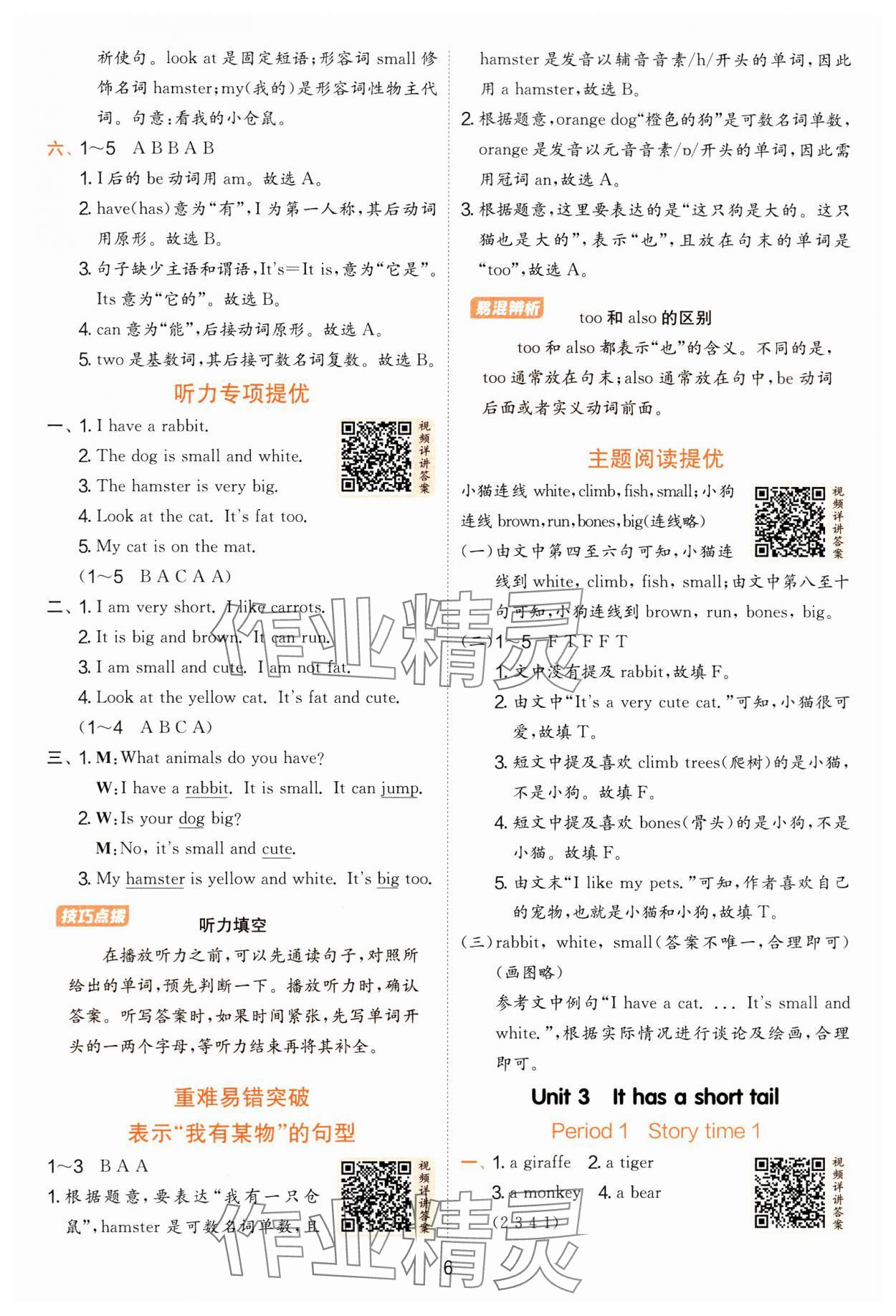 2025年實(shí)驗(yàn)班提優(yōu)訓(xùn)練二年級(jí)英語上冊譯林版 第6頁