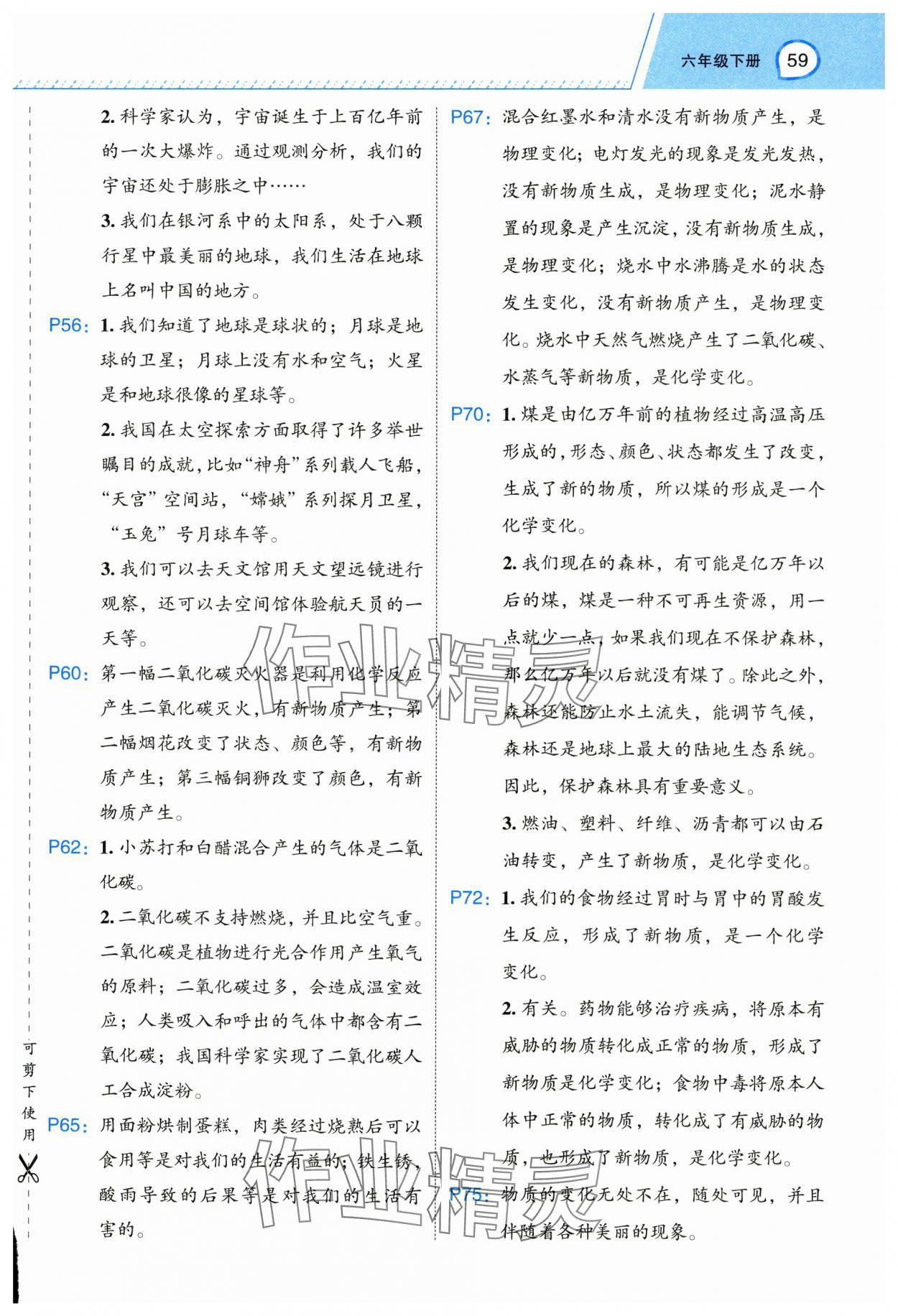 2025年名師面對(duì)面先學(xué)后練六年級(jí)科學(xué)下冊(cè)教科版 參考答案第4頁