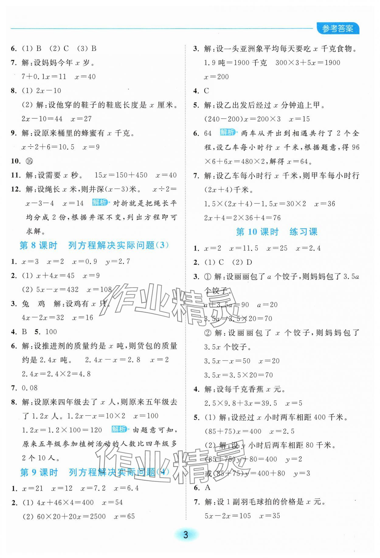 2025年亮點給力全優(yōu)練霸五年級數學下冊蘇教版 第3頁