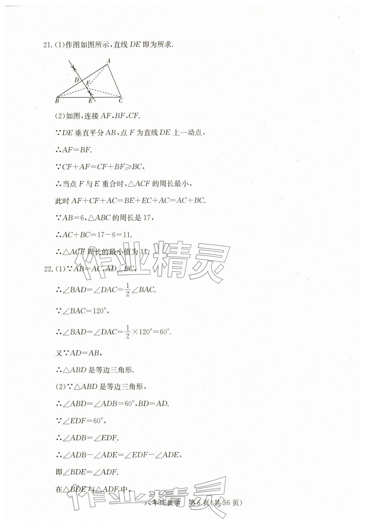 2026年寒假作业延边教育出版社八年级合订本人教版B版河南专版&nbsp;第6页