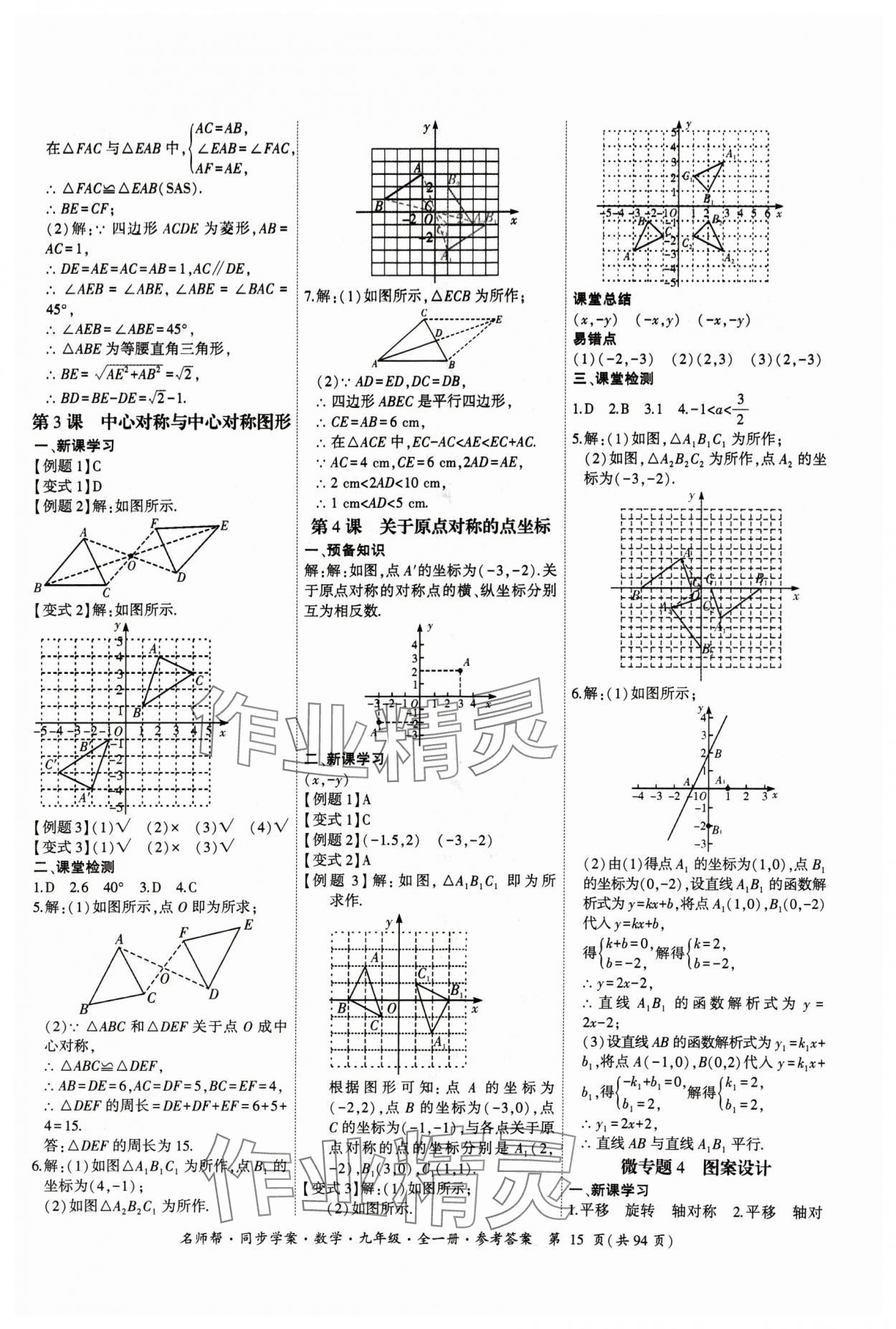 2024年名師幫同步學(xué)案九年級數(shù)學(xué)全一冊人教版 參考答案第15頁