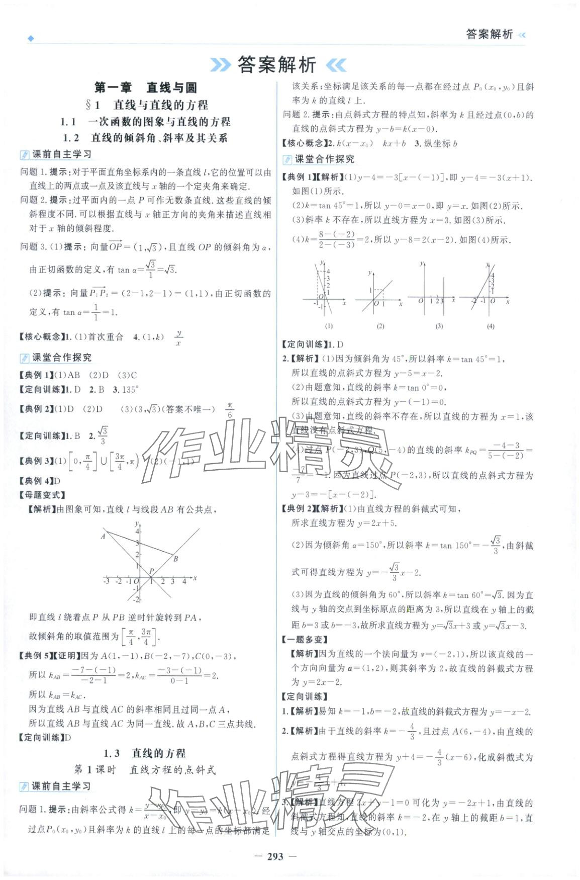 2025年金榜领航高二数学选择性必修第一册北师大版 第1页