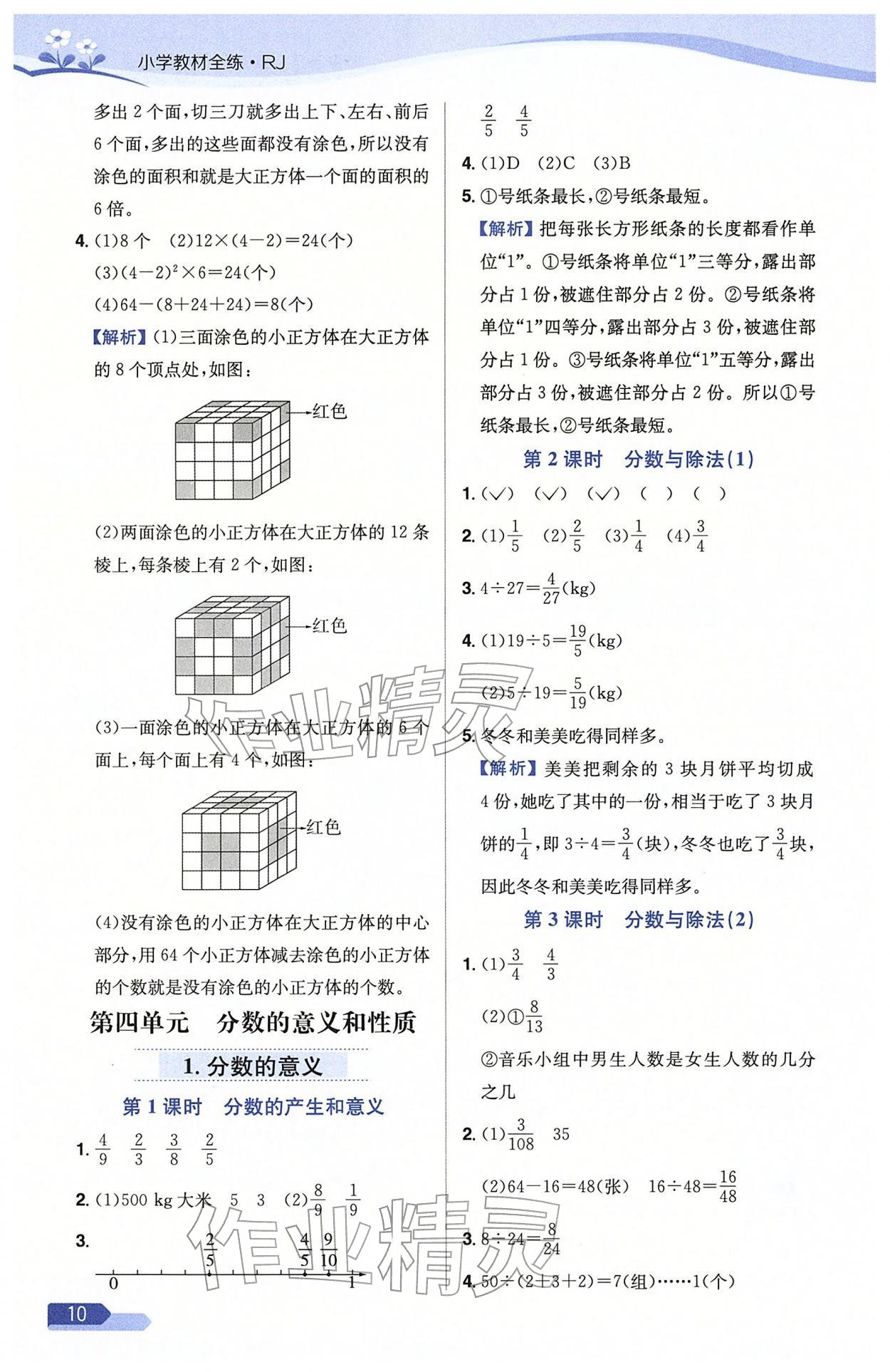 2026年教材全练五年级数学下册人教版天津专版&nbsp;参考答案第10页