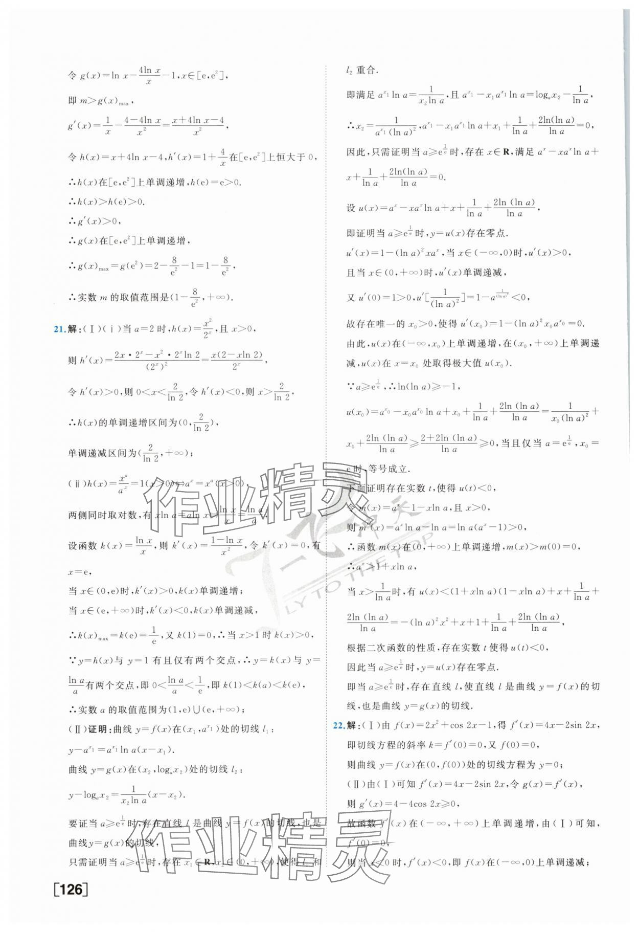 2025年一飛沖天高考專題分類高三數(shù)學(xué) 第26頁