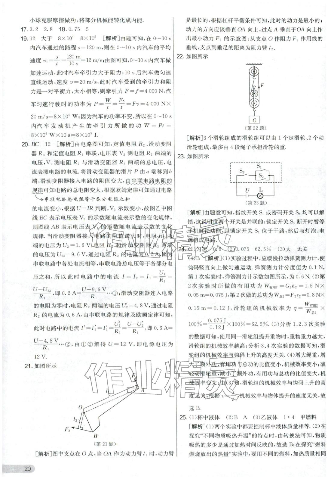 2025年实验班提优大考卷九年级物理上册苏科版&nbsp;第20页