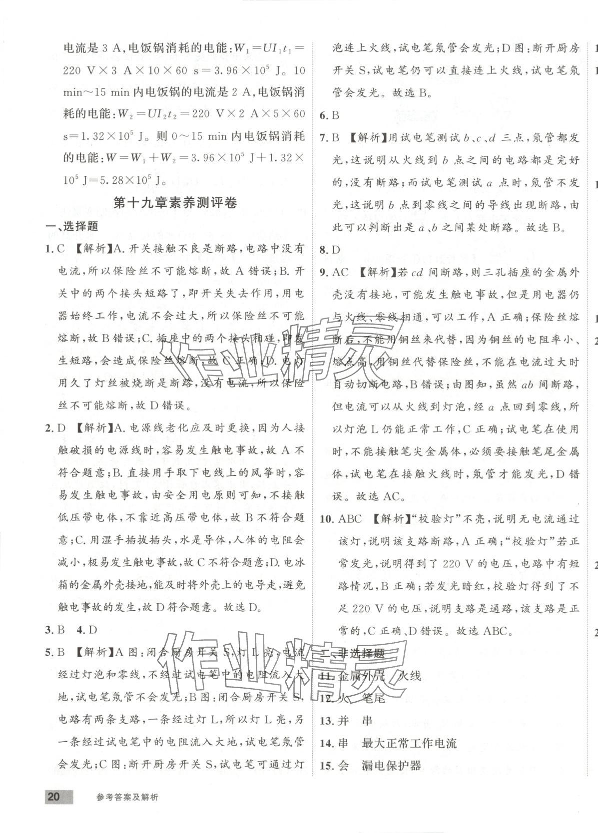 2025年乐知源同步作业集九年级物理下册人教版&nbsp;第3页