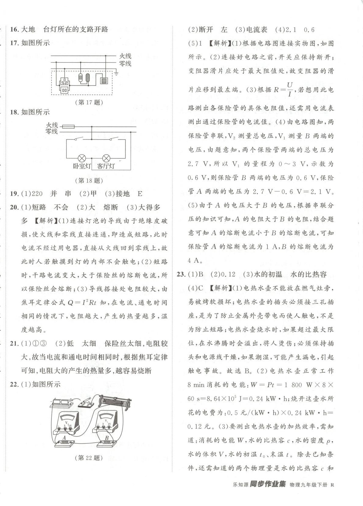 2025年乐知源同步作业集九年级物理下册人教版&nbsp;第4页