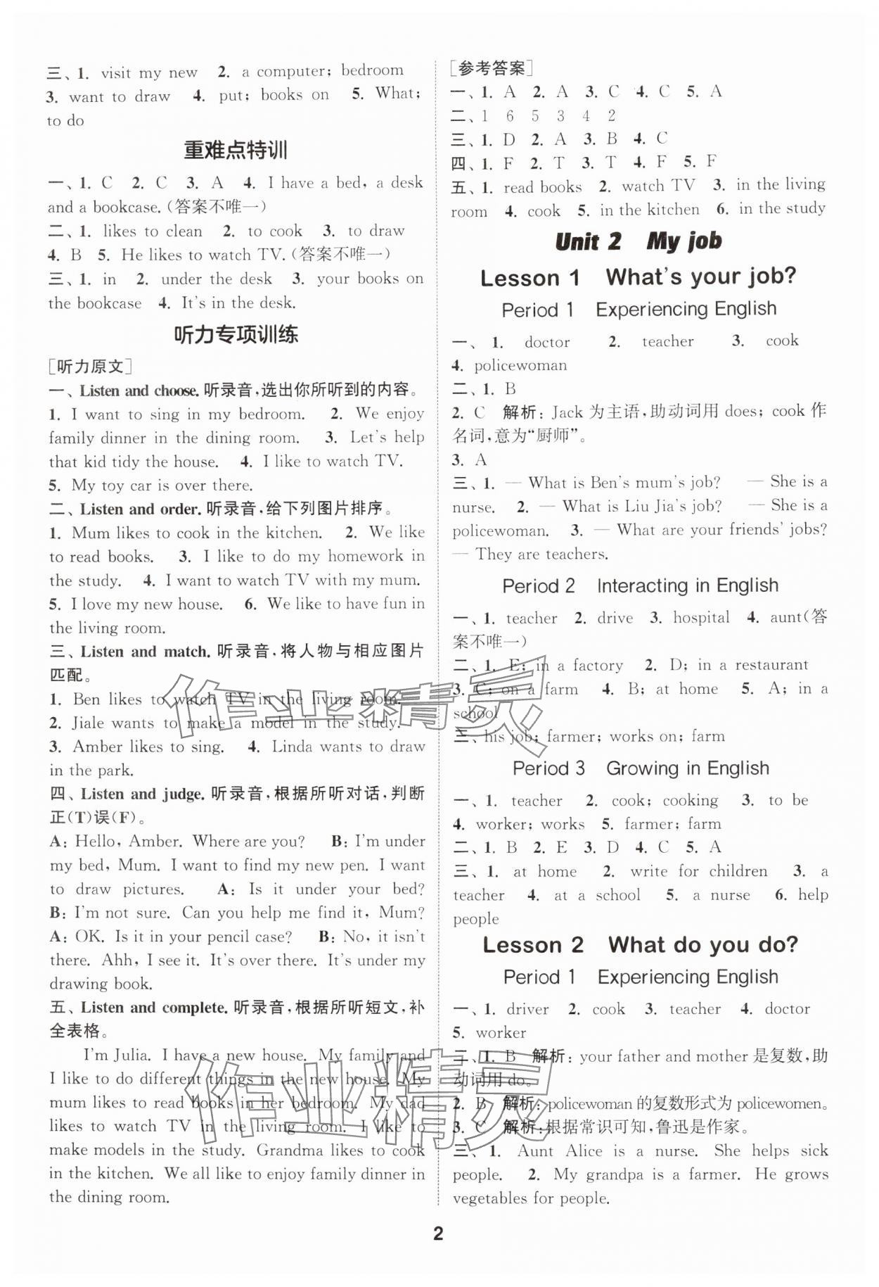 2025年通城学典课时作业本四年级英语上册开心版 第2页