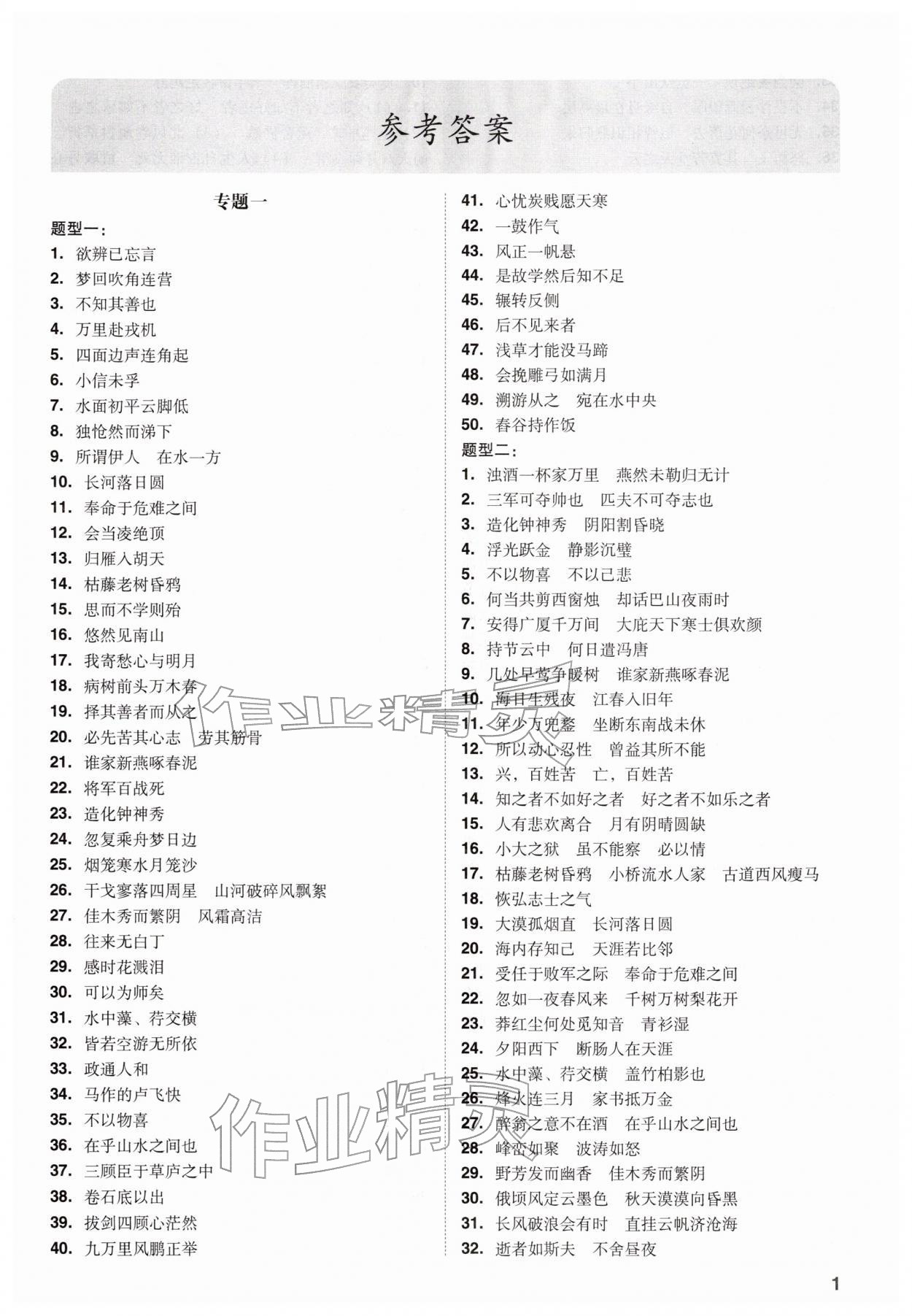 2026年中考复习指导与优化训练语文&nbsp;第1页