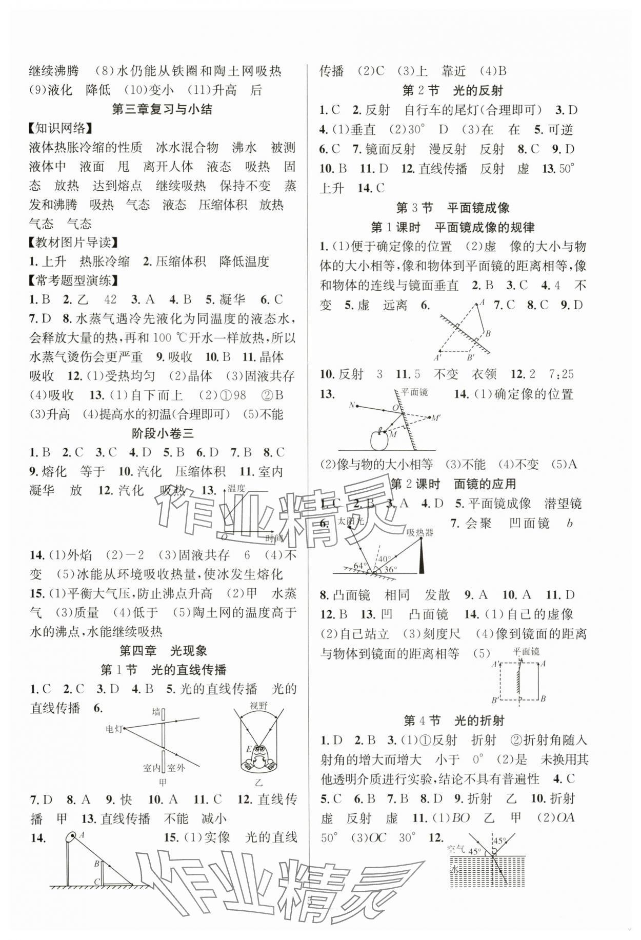 2024年課時奪冠八年級物理上冊人教版湖北專版 第5頁