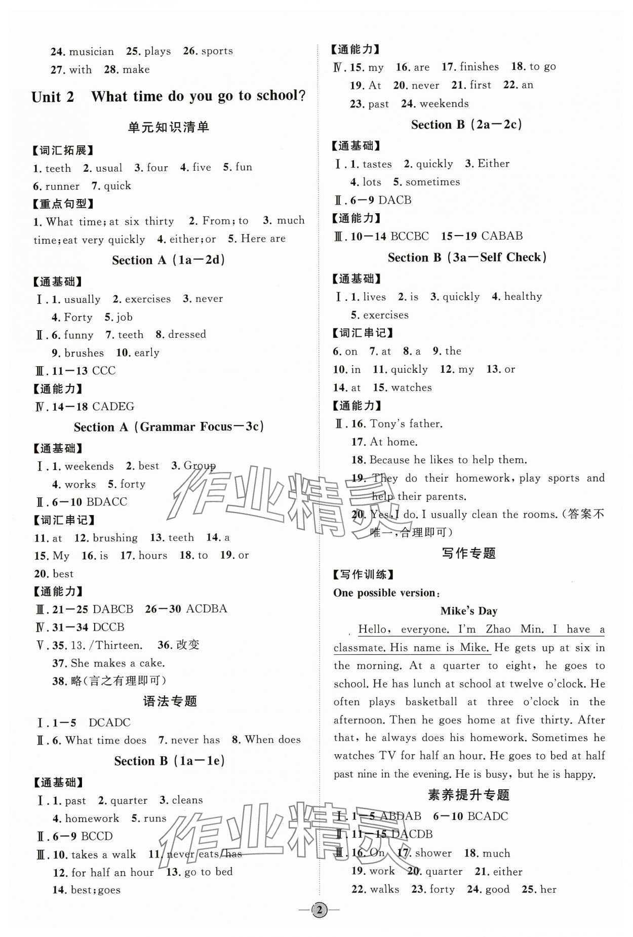 2024年優(yōu)加學(xué)案課時通七年級英語下冊人教版 參考答案第2頁