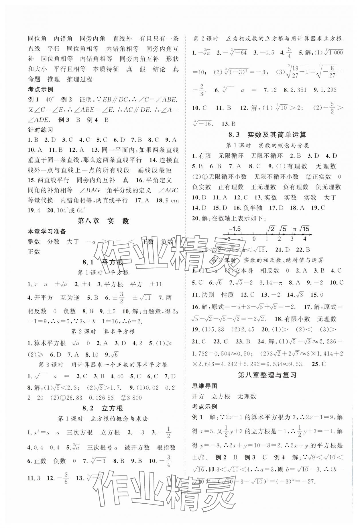 2025年優質課堂導學案七年級數學下冊人教版 第2頁