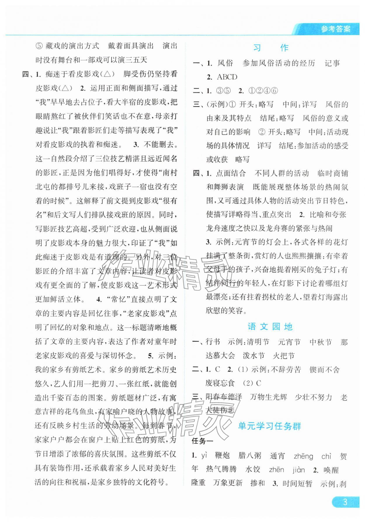 2026年亮点给力提优课时作业本六年级语文下册统编版&nbsp;参考答案第3页