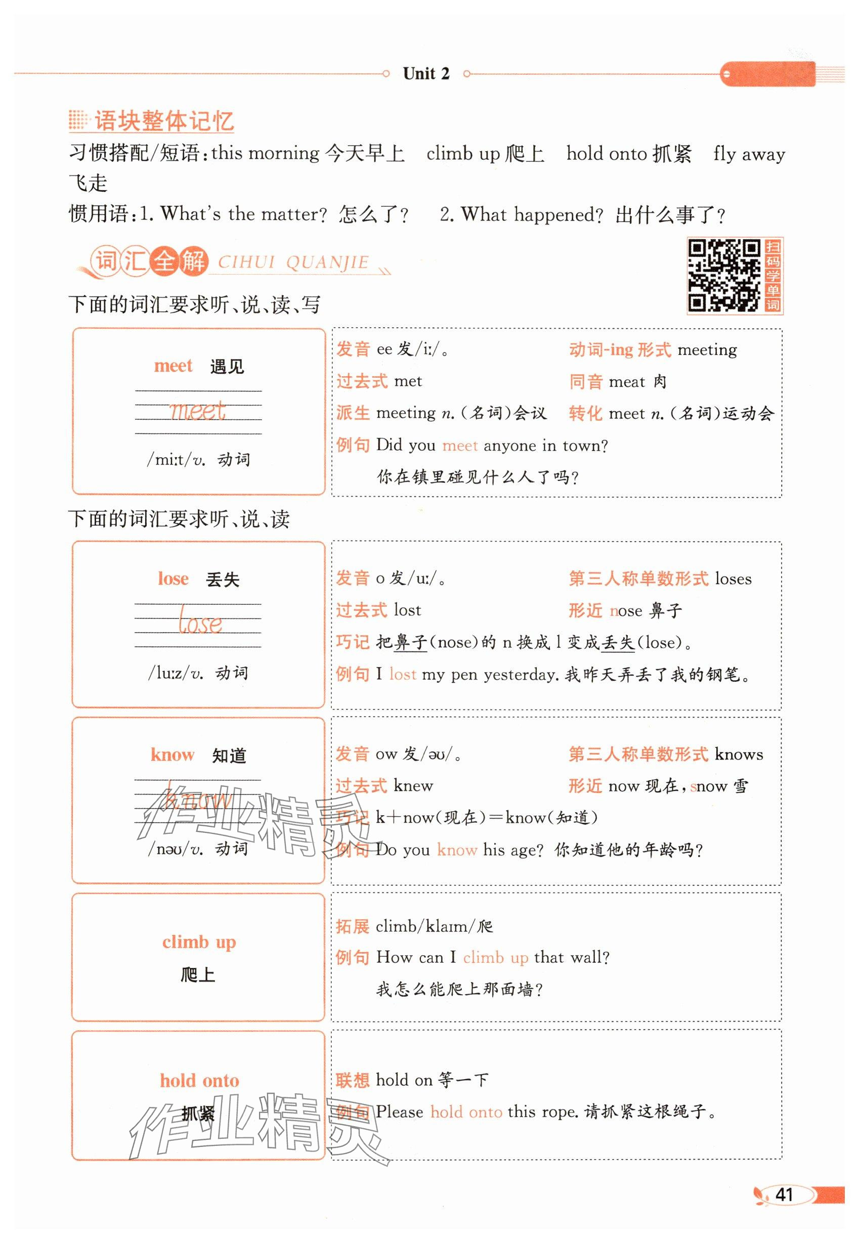 2024年教材課本六年級(jí)英語(yǔ)上冊(cè)譯林版 參考答案第41頁(yè)