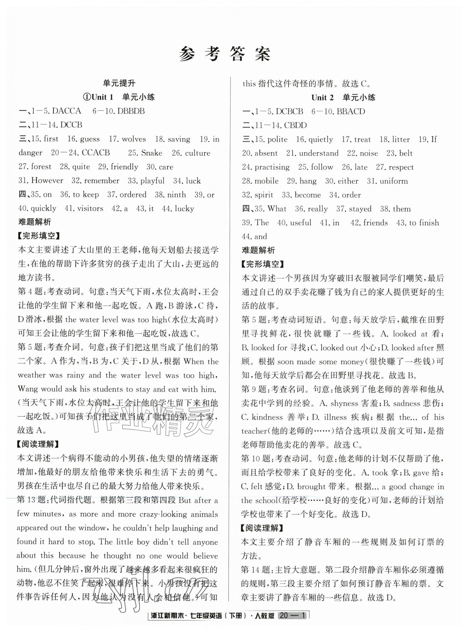 2026年浙江新期末七年级英语人教版&nbsp;第1页