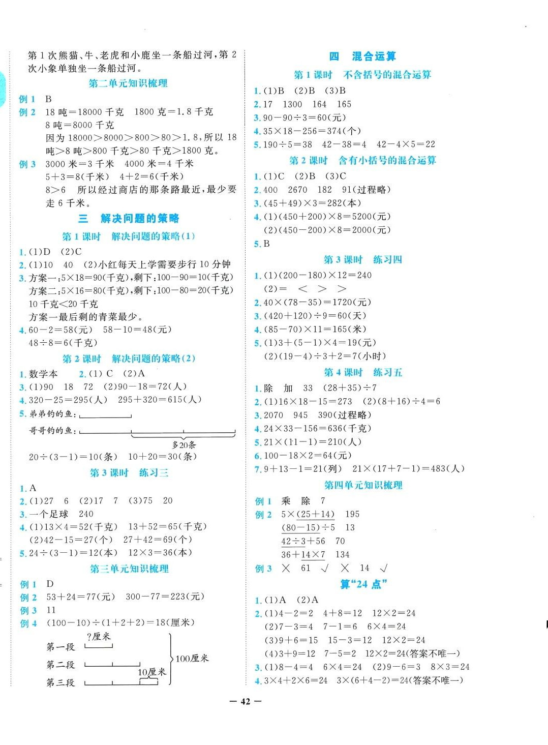 2024年名師課堂三年級(jí)數(shù)學(xué)下冊(cè)蘇教版 第2頁