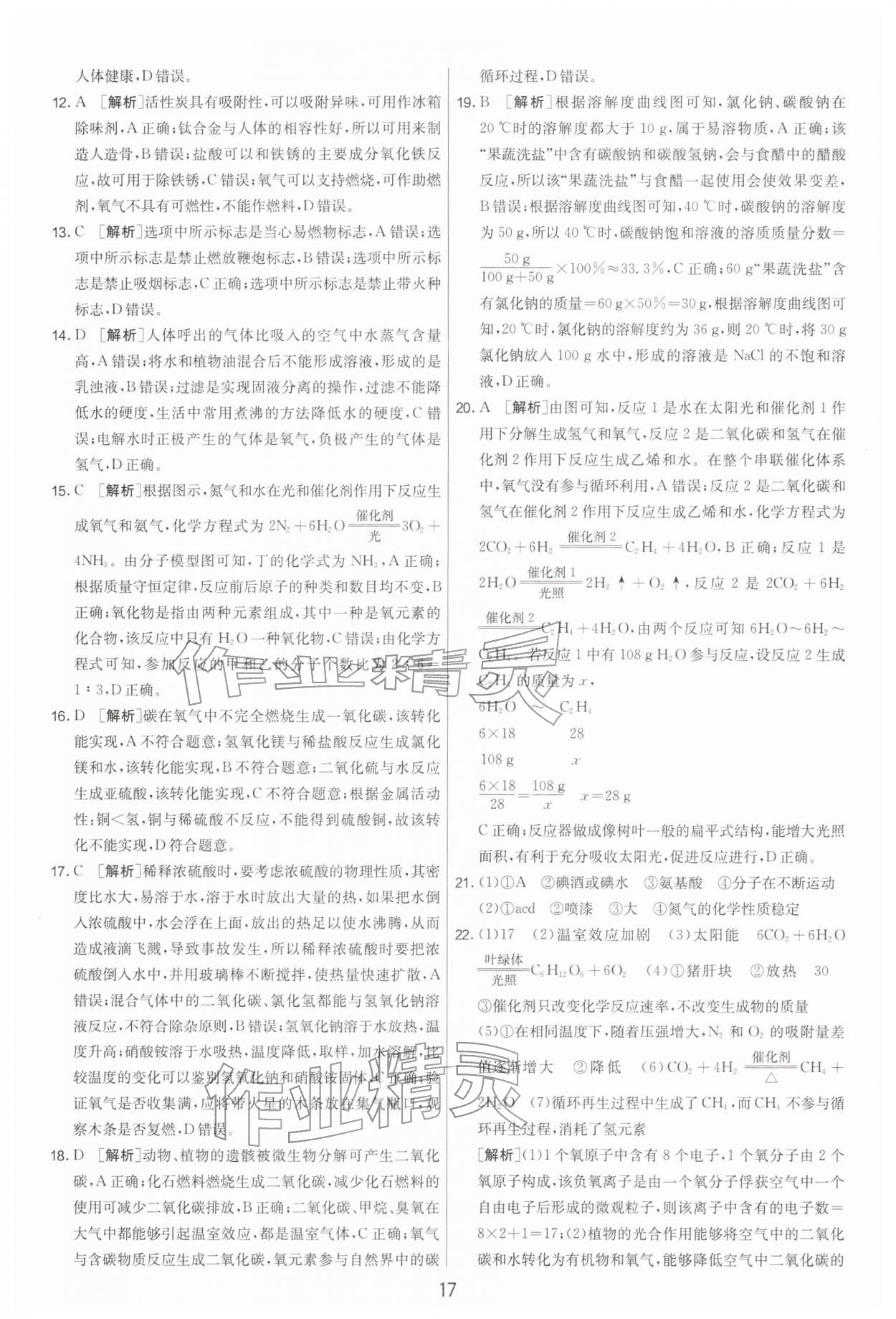 2026年扬州市中考复习制胜金卷化学&nbsp;第17页