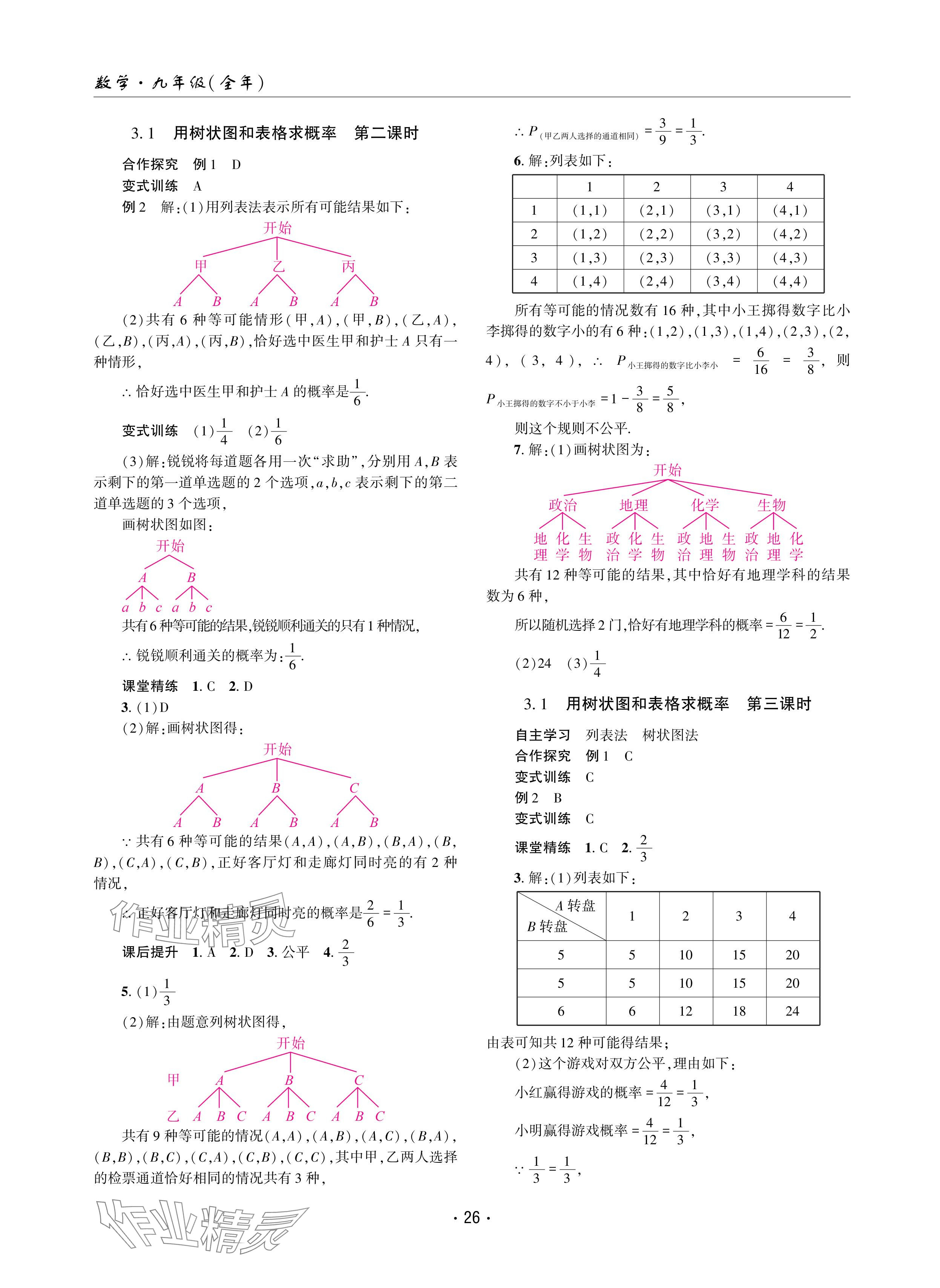 2024年理科愛好者九年級數(shù)學(xué)全一冊北師大版第10-11期 參考答案第25頁