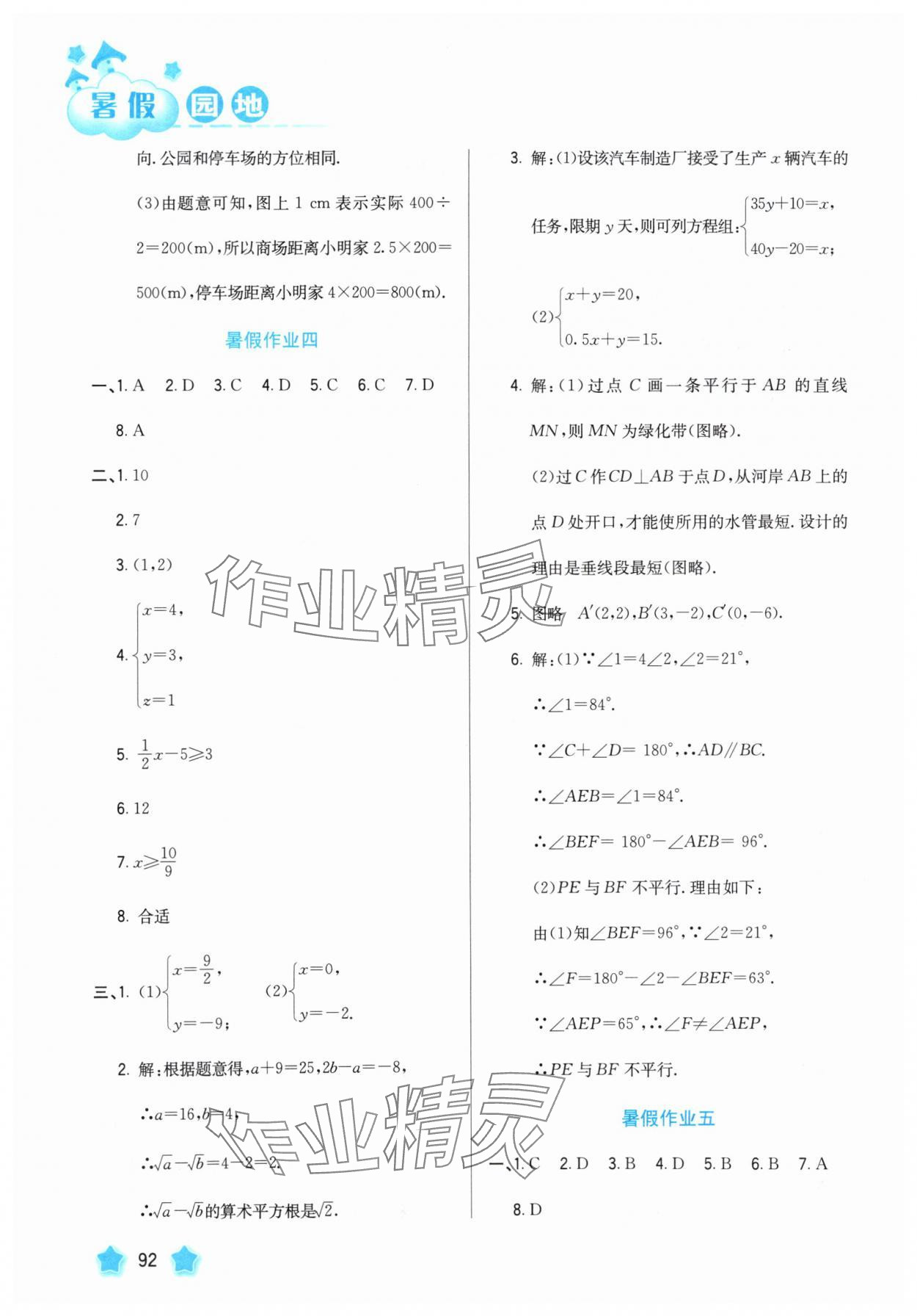 2025年暑假園地河北美術(shù)出版社七年級數(shù)學(xué) 第4頁