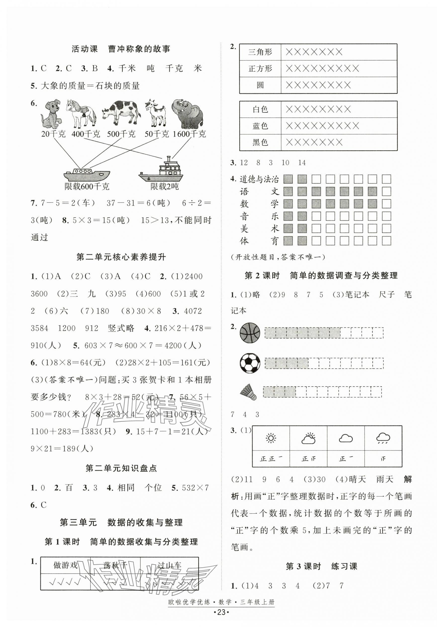 2025年歐啦優(yōu)學(xué)優(yōu)練三年級(jí)數(shù)學(xué)上冊(cè)蘇教版 第3頁(yè)