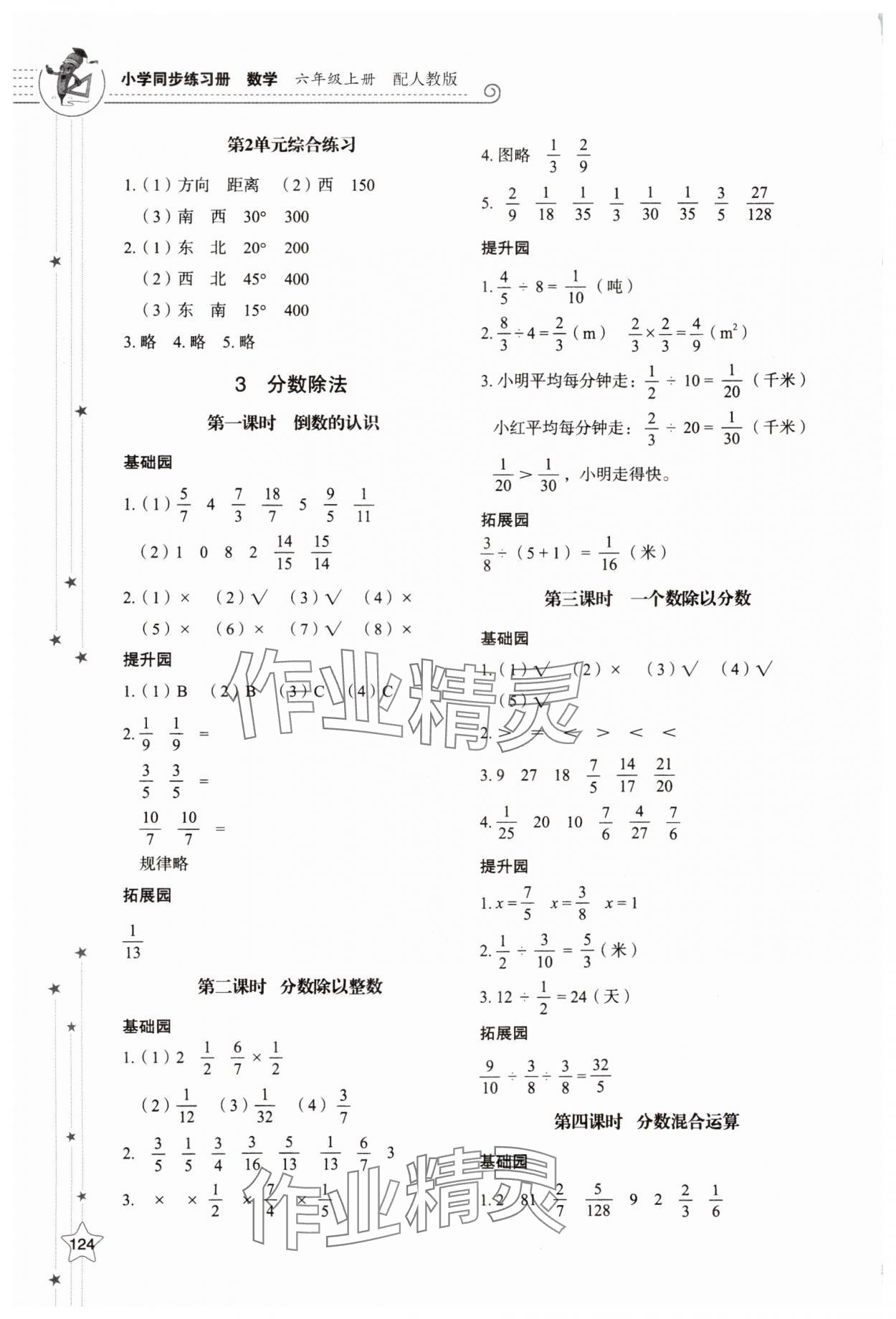 2024年同步练习册山东教育出版社六年级数学上册人教版 第4页