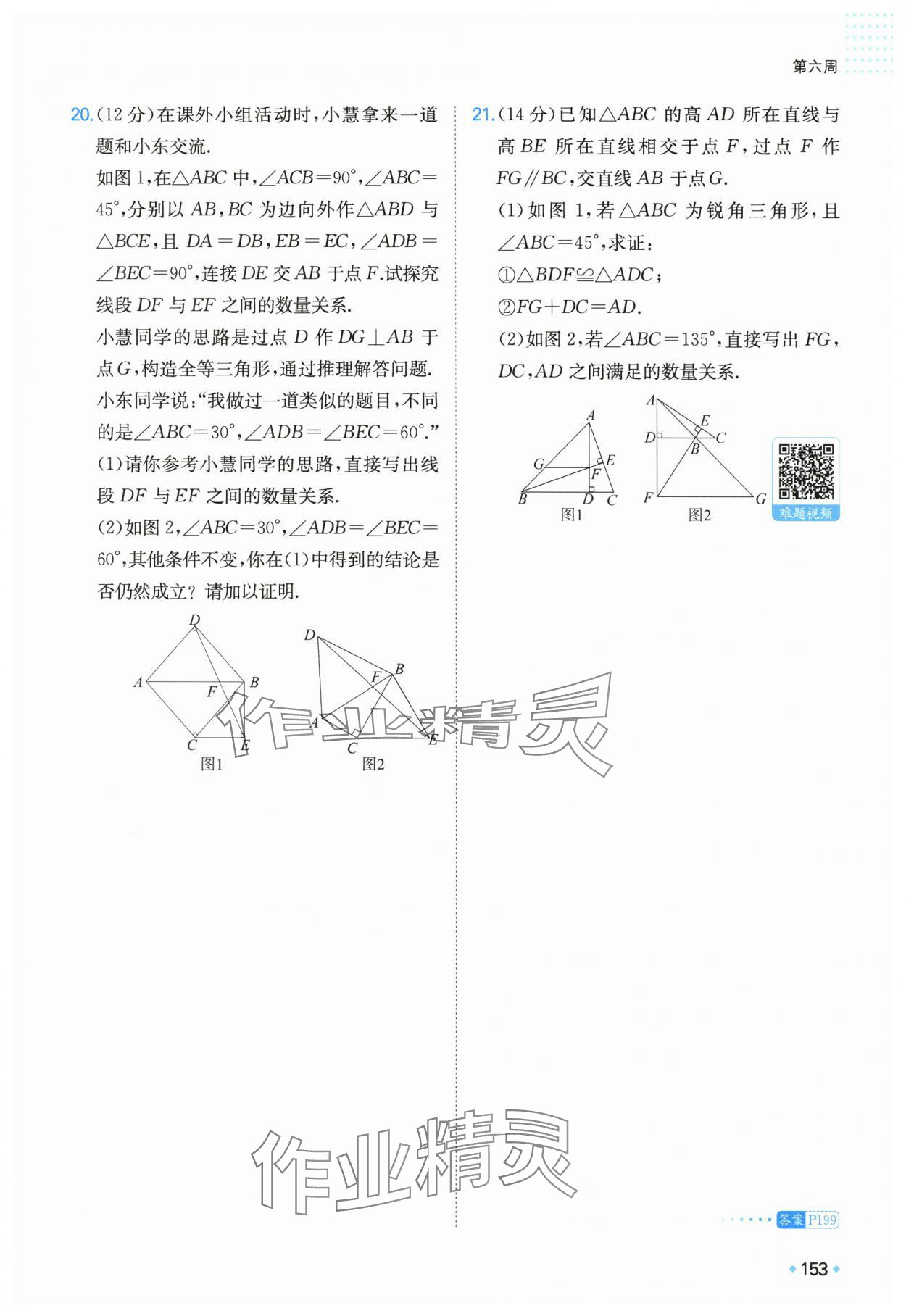 2025年一本預備新初二數學人教版 第1頁
