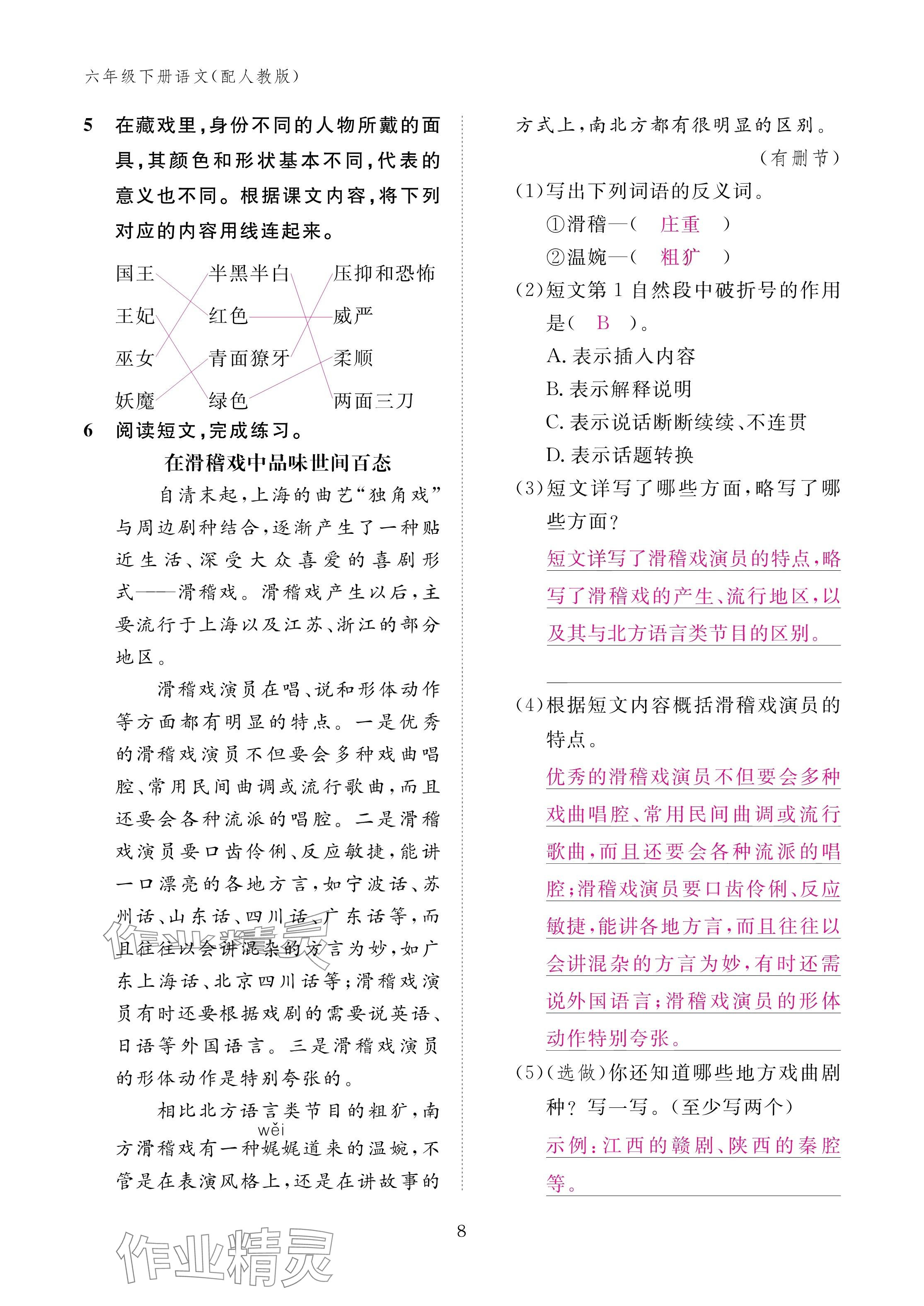 2025年作業(yè)本江西教育出版社六年級(jí)語(yǔ)文下冊(cè)人教版 參考答案第8頁(yè)