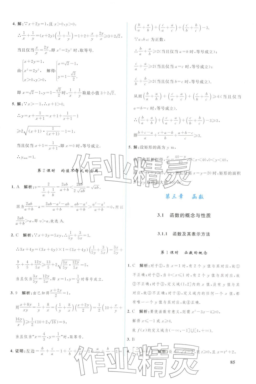 2025年优化学案高中数学必修第一册人教B版&nbsp;第6页
