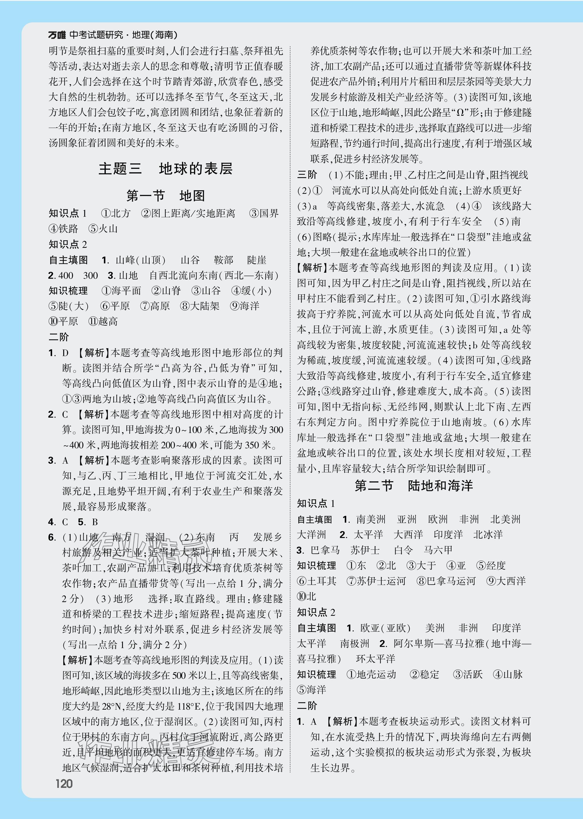 2025年万唯中考试题研究地理海南专版 参考答案第2页