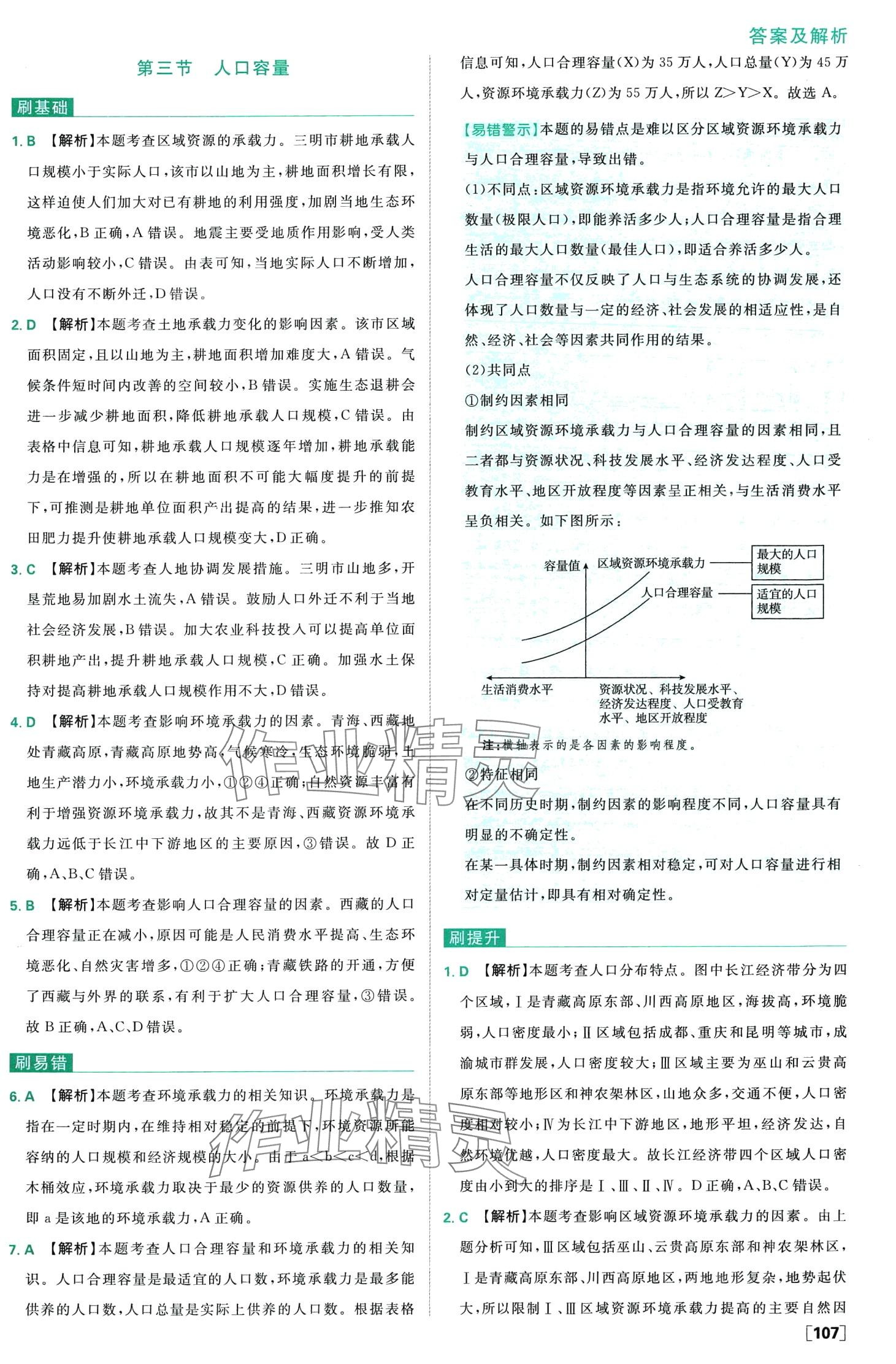 2024年高中必刷题高中地理必修第二册人教版 第8页