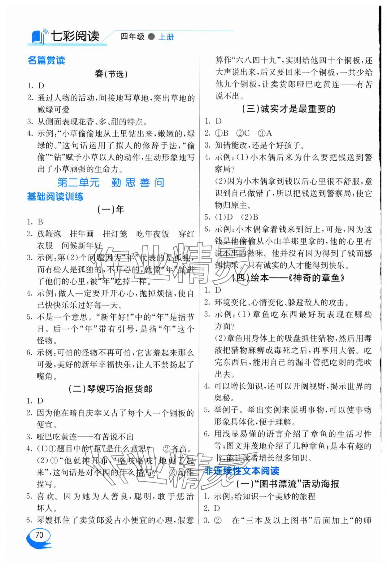 2023年七彩阅读四年级语文上册人教版 第2页