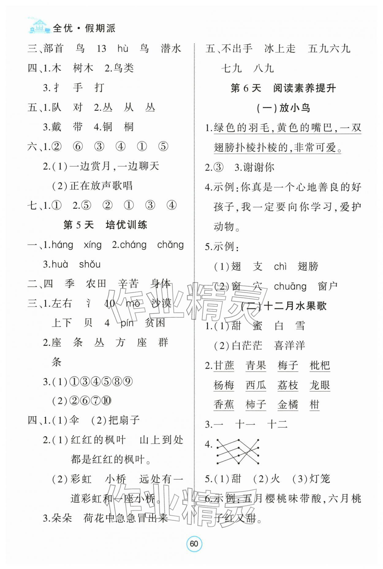 2026年全優(yōu)假期派二年級語文人教版&nbsp;第2頁