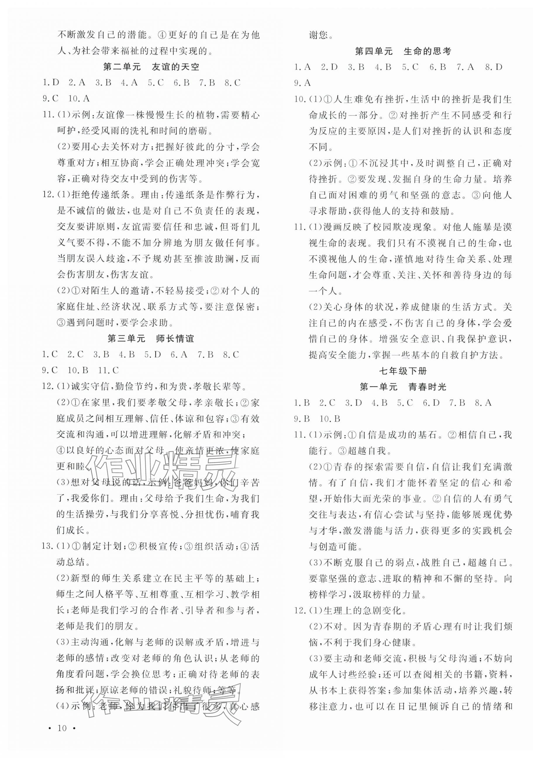 2024年安徽新中考道德與法治 第3頁