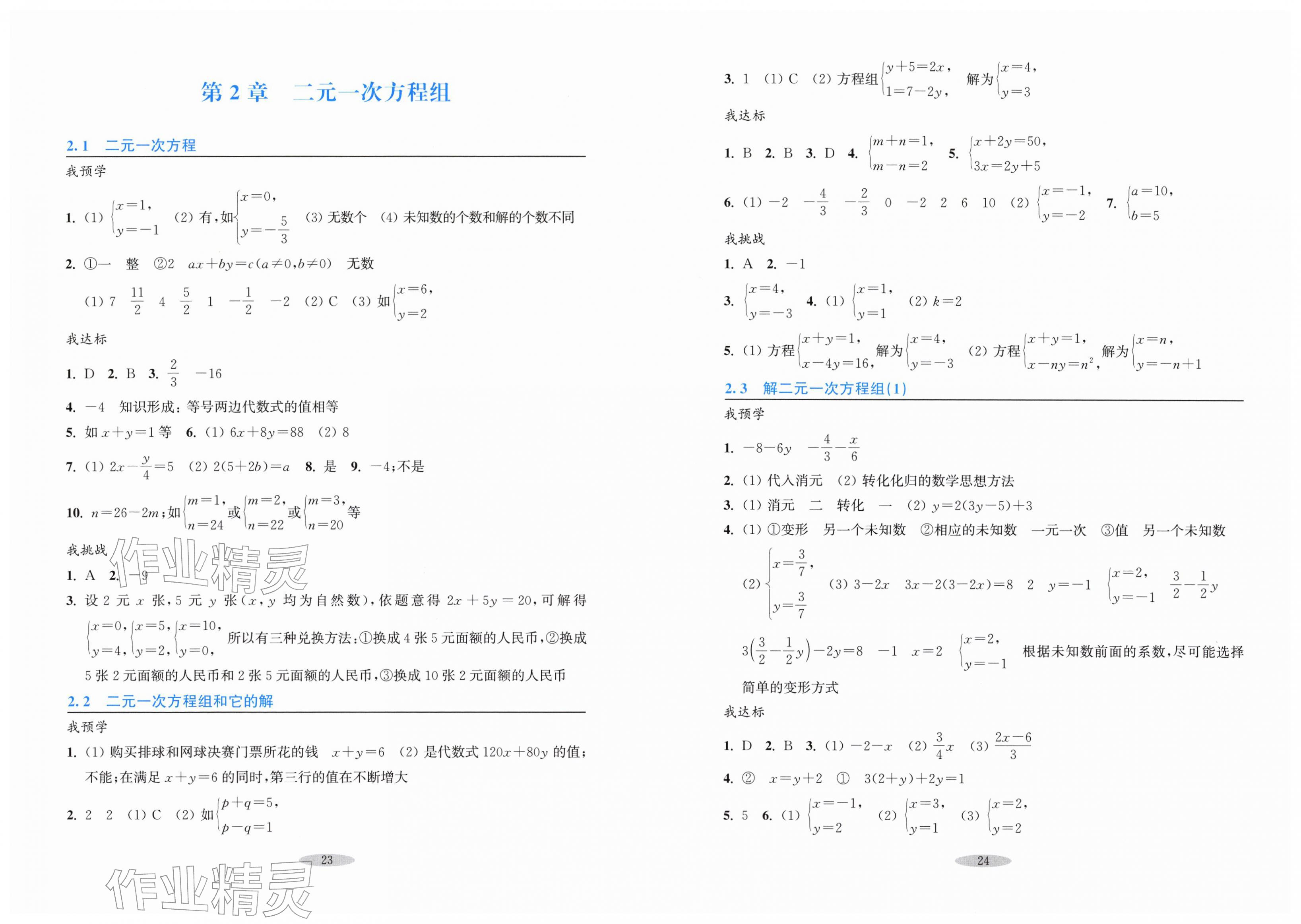 2026年预学与导学七年级数学下册浙教版&nbsp;第4页