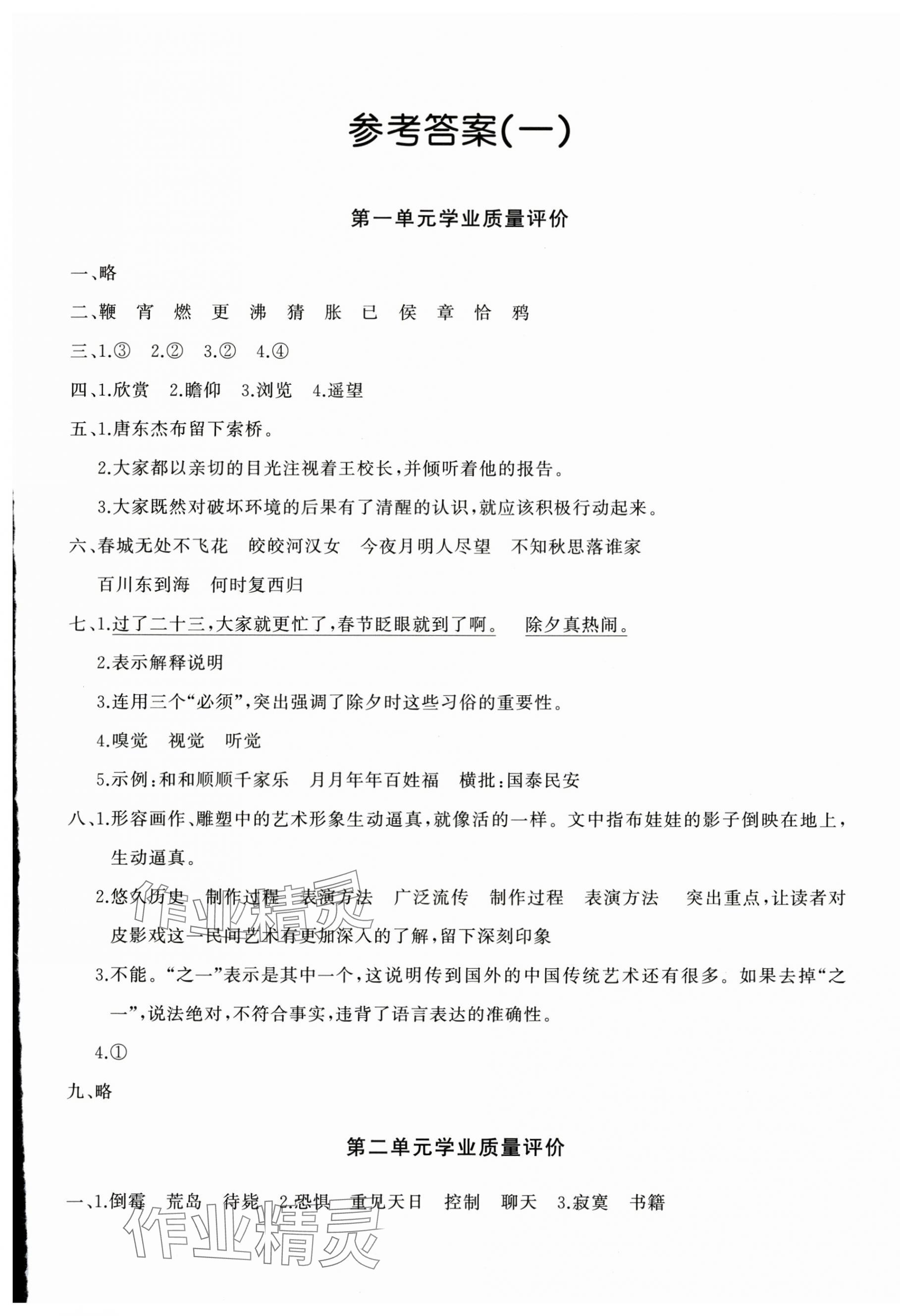 2025年精练课堂分层作业六年级语文下册人教版 参考答案第1页