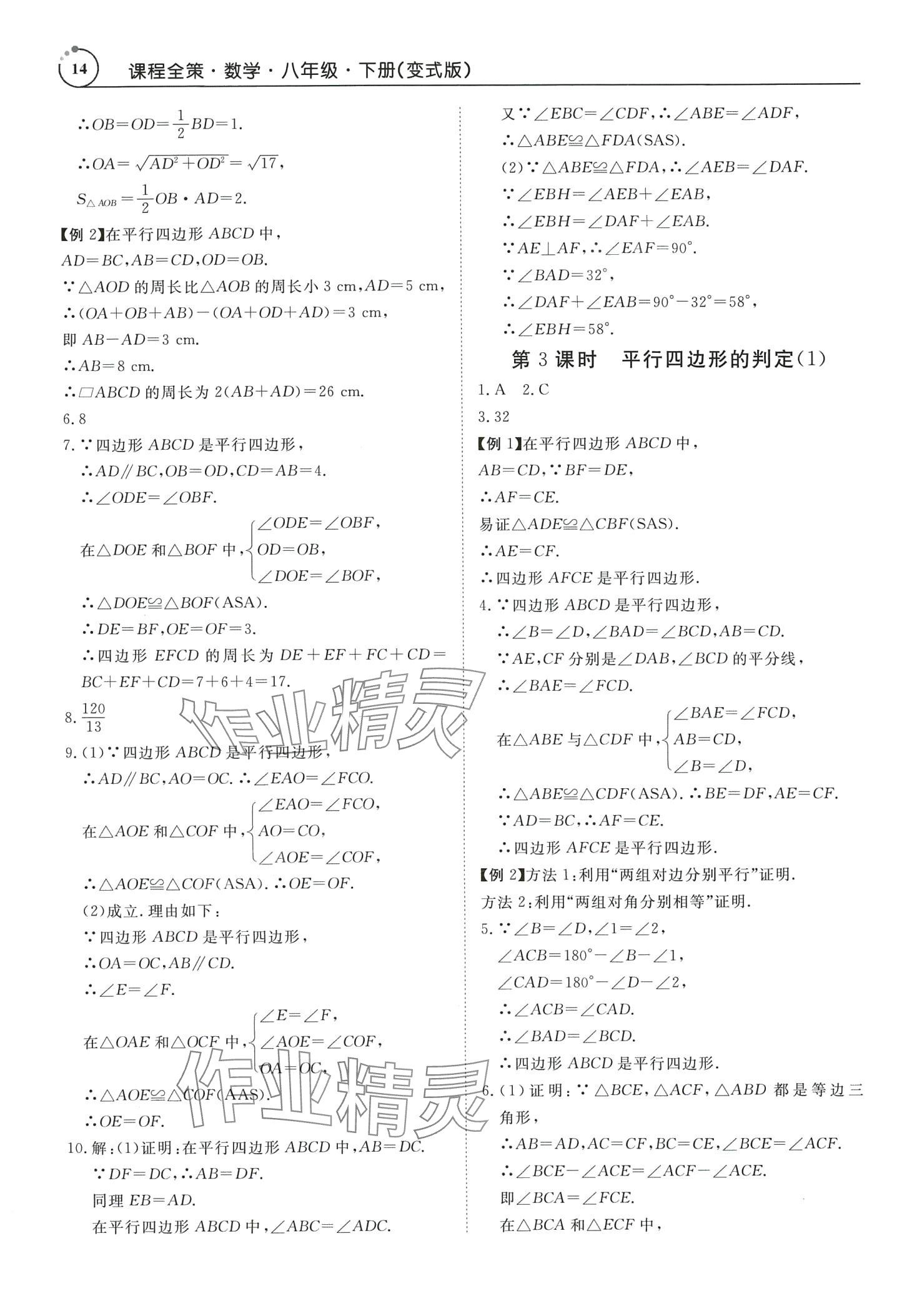 2024年课程全策八年级数学下册人教版广东专版 第14页