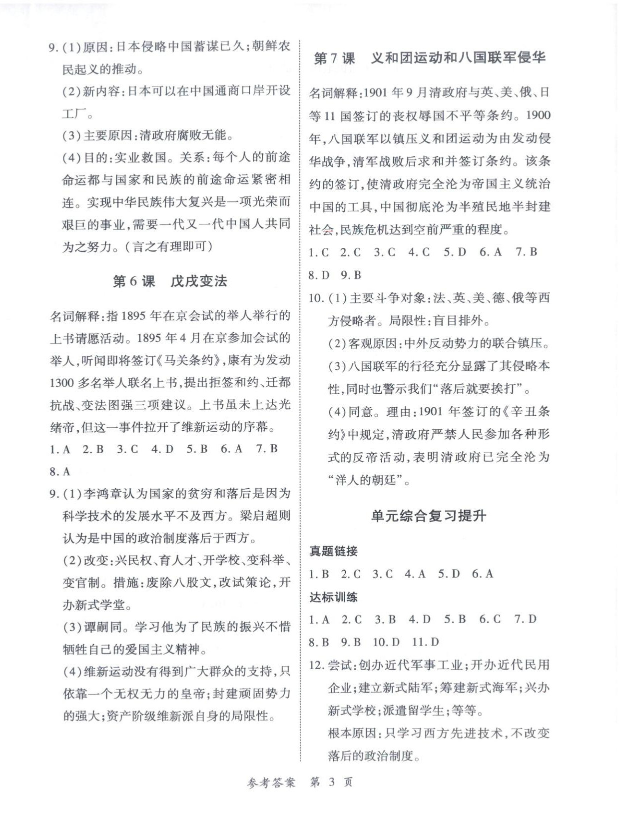 2025年新教材新評估八年級歷史上冊人教版&nbsp;第3頁