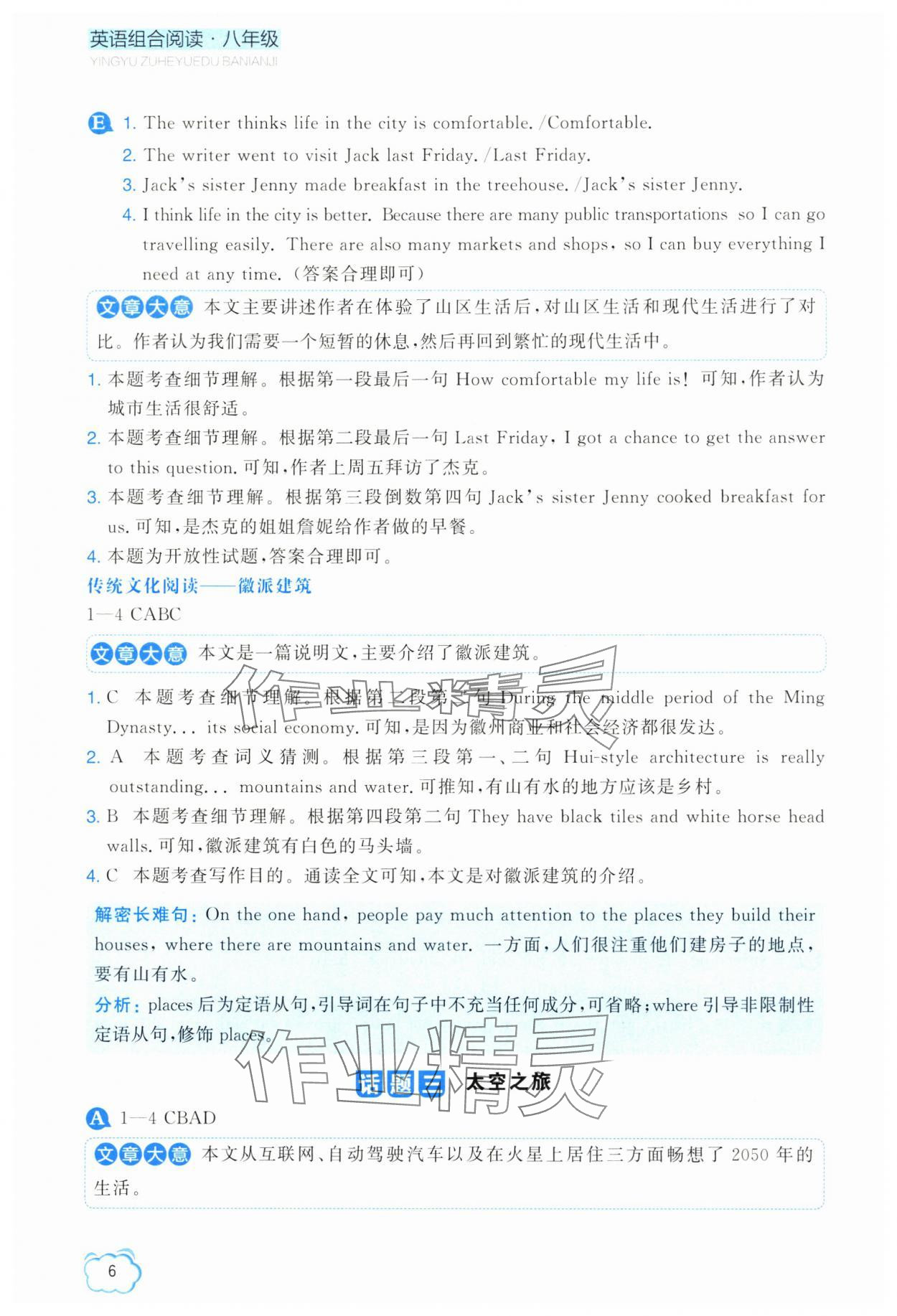 2025年英語組合閱讀八年級外研版 第6頁