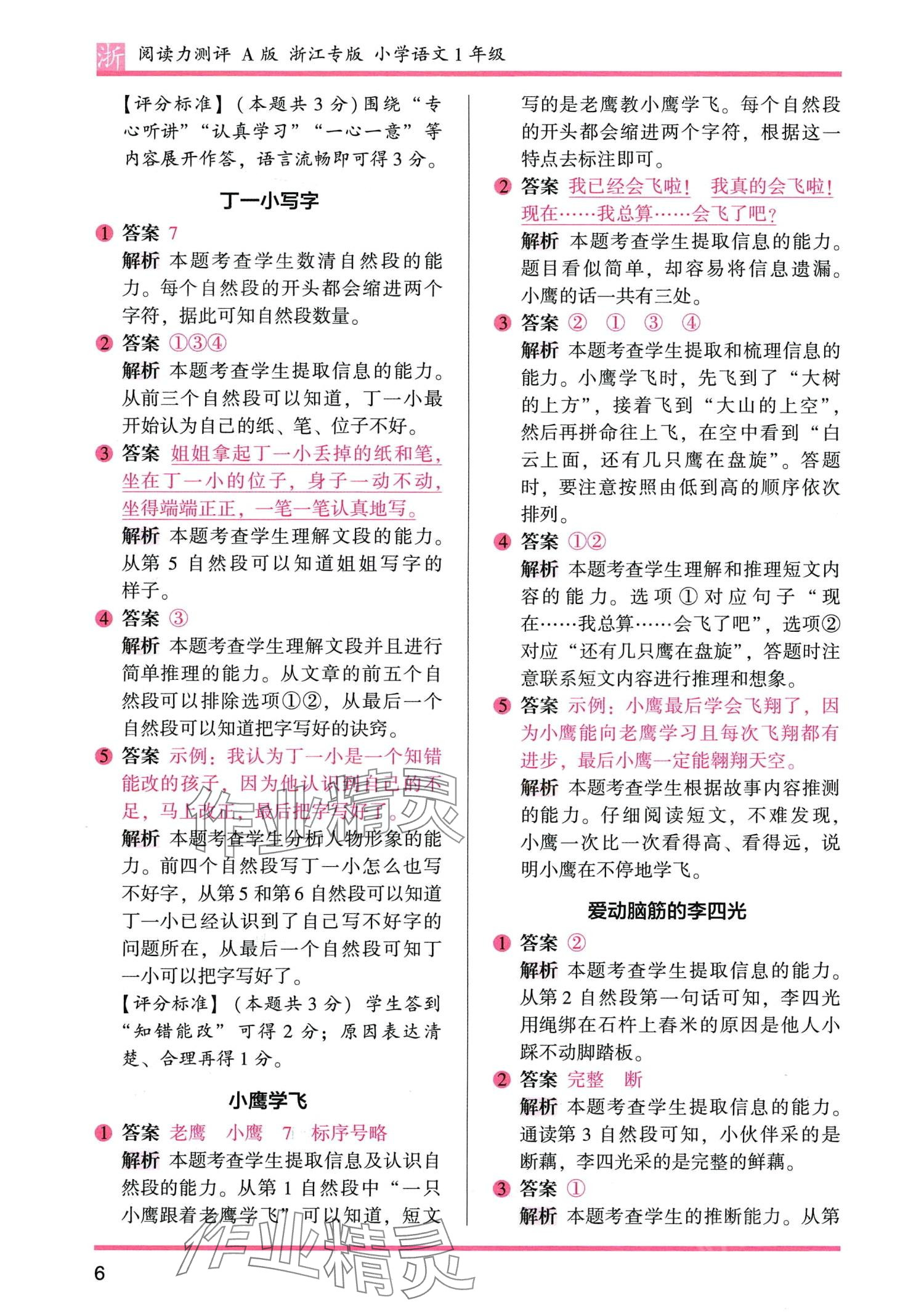 2024年木頭馬閱讀力測(cè)評(píng)一年級(jí)語(yǔ)文A版浙江專(zhuān)版 第8頁(yè)