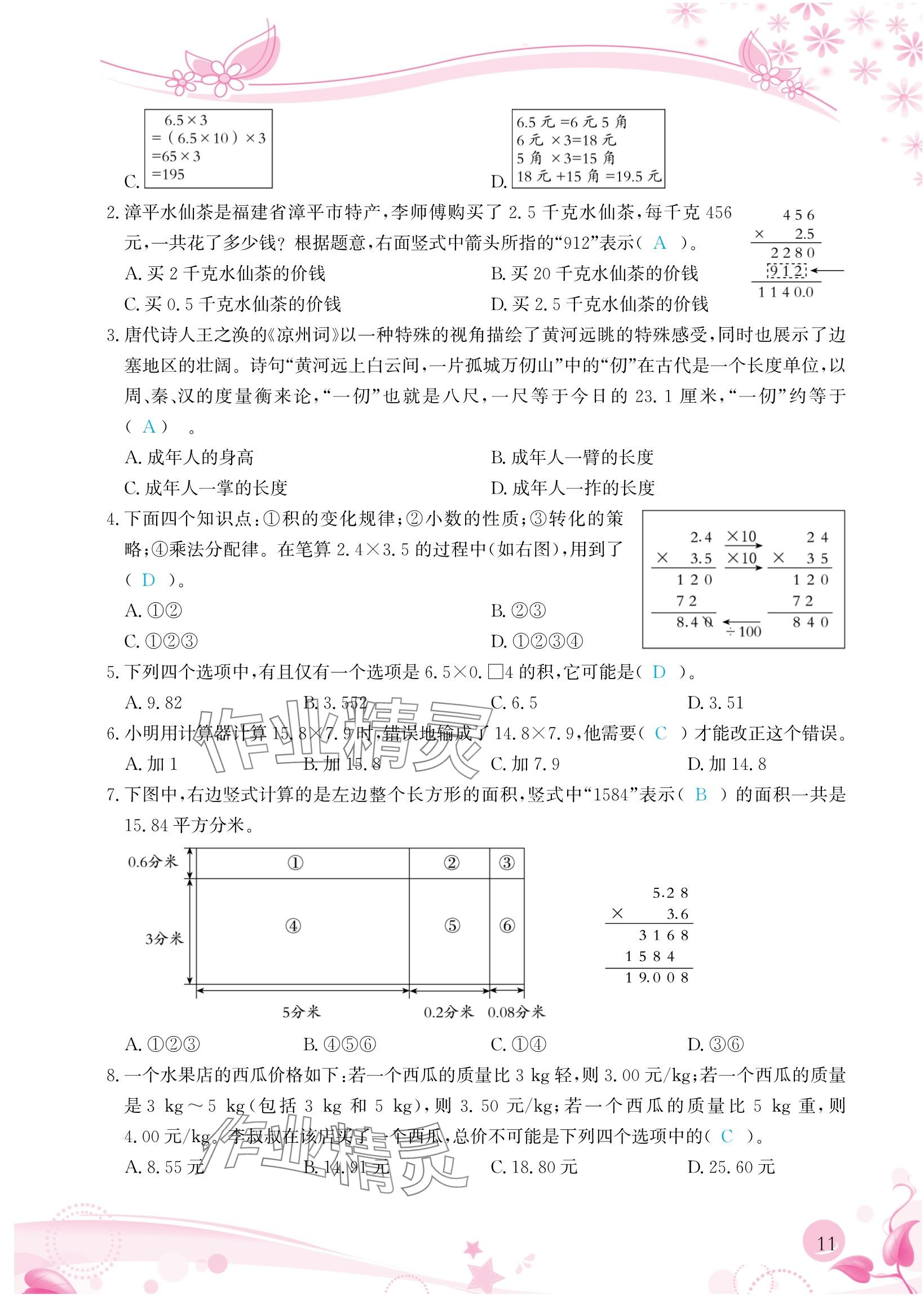 2024年小学生学习指导丛书五年级数学上册人教版 参考答案第11页