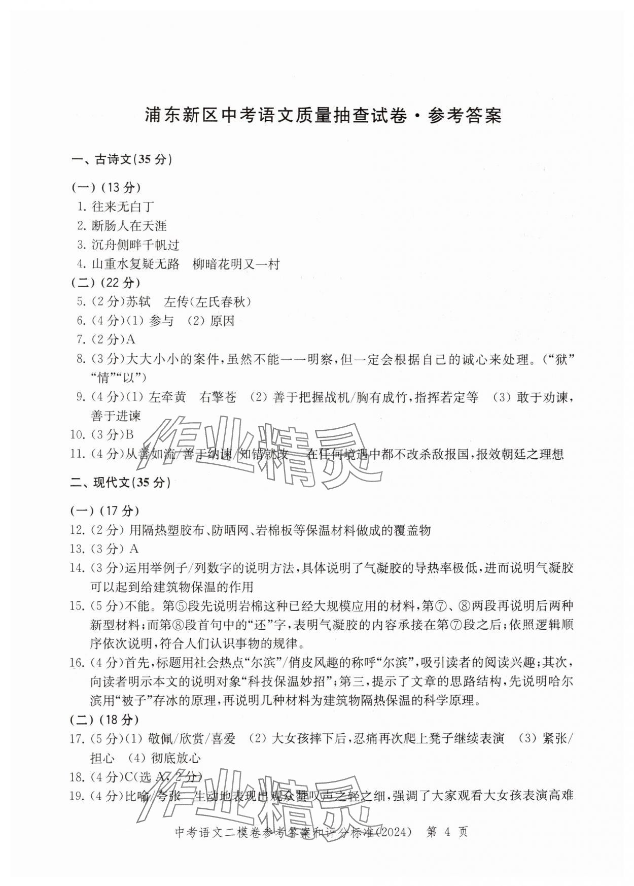 2024年走向成功語(yǔ)文二模 參考答案第4頁(yè)