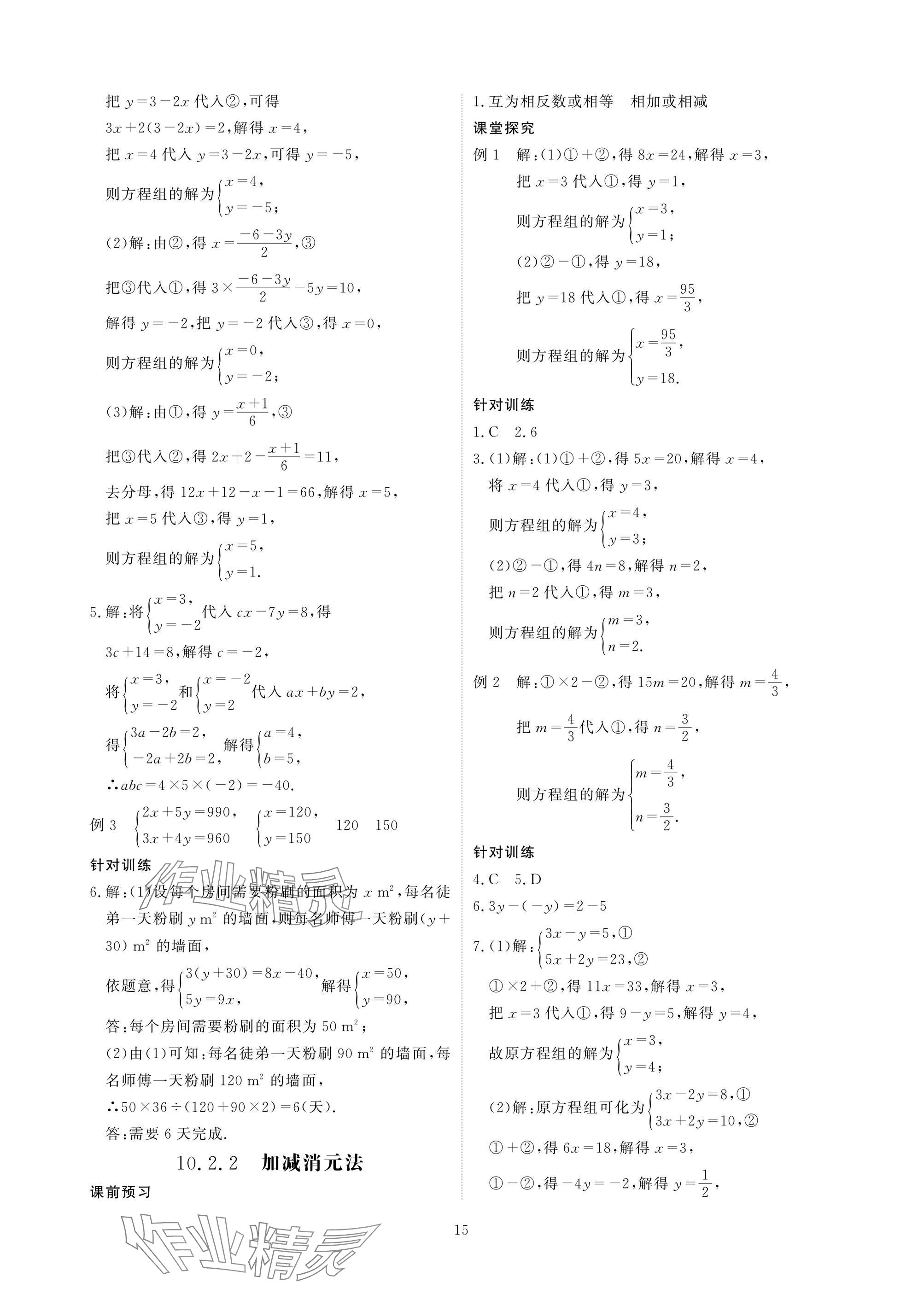 2025年优课堂给力A加七年级数学下册人教版 参考答案第15页